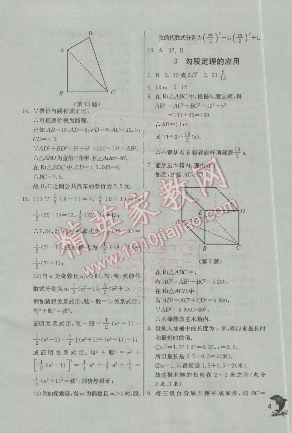 2016年实验班提优训练八年级数学上册北师大版 第4页