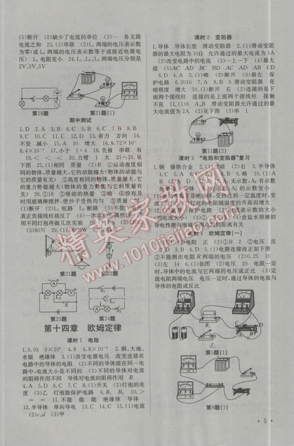 2016年高效精練九年級(jí)物理上冊(cè)江蘇版 第5頁