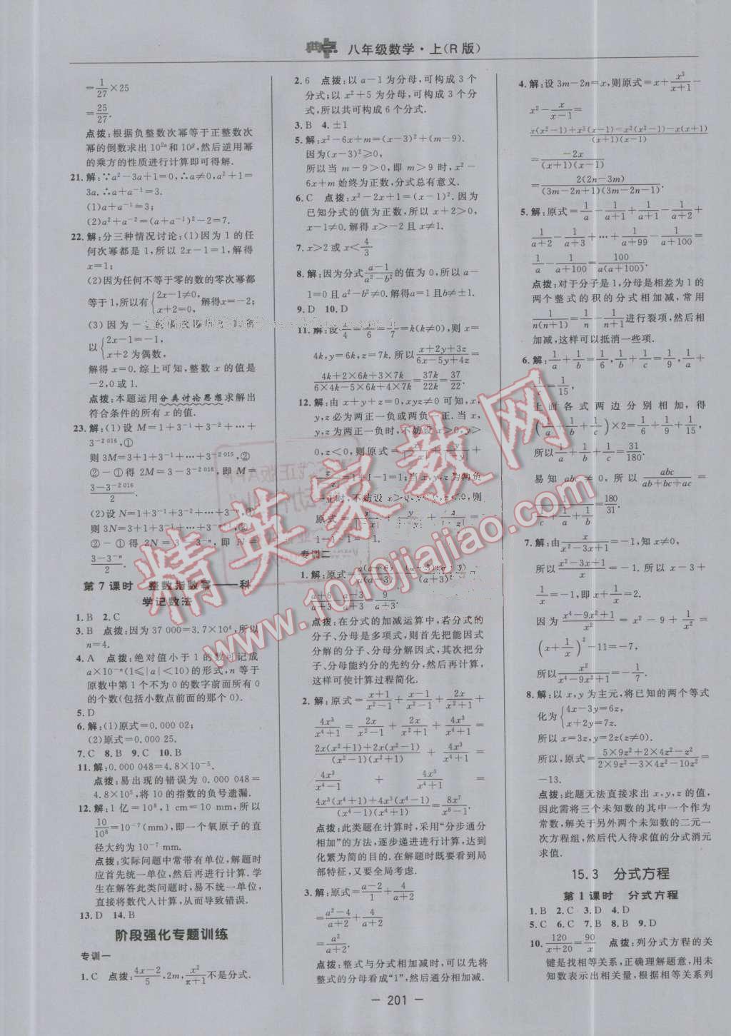 2016年綜合應(yīng)用創(chuàng)新題典中點八年級數(shù)學(xué)上冊人教版 第37頁