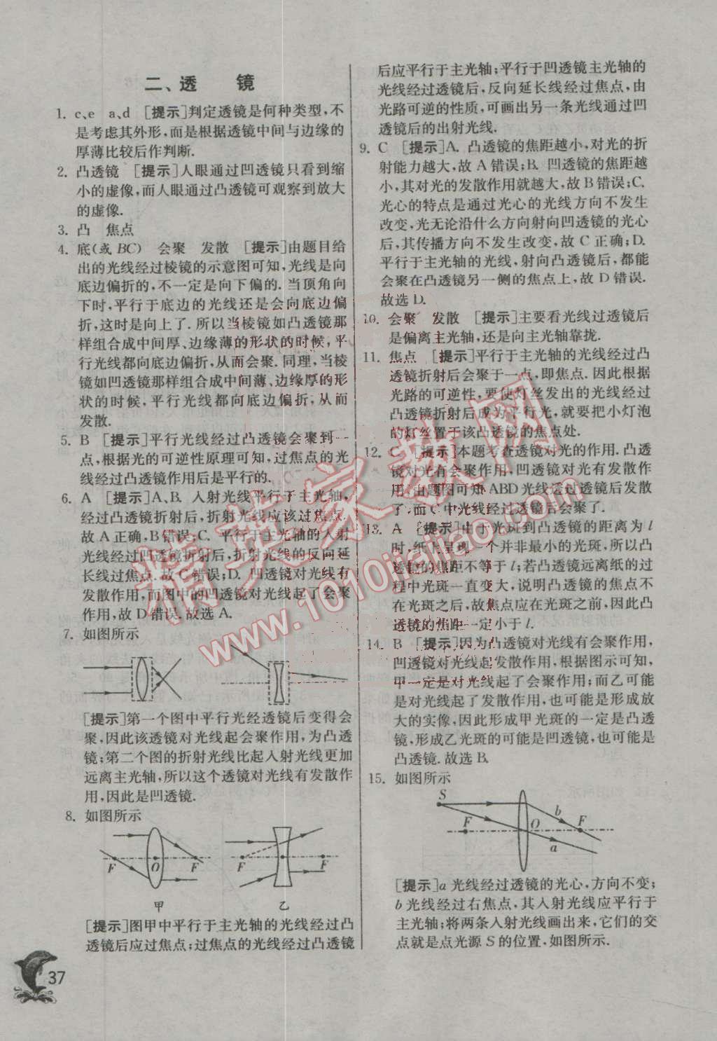 2016年實(shí)驗(yàn)班提優(yōu)訓(xùn)練八年級(jí)物理上冊(cè)蘇科版 第37頁(yè)