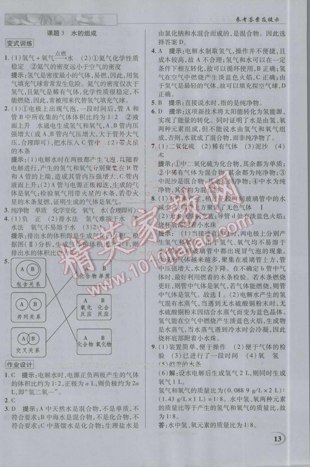 2016年英才教程中學(xué)奇跡課堂教材解析完全學(xué)習(xí)攻略九年級化學(xué)上冊人教版 第13頁