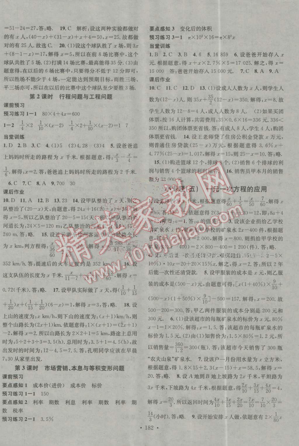 2016年名校课堂滚动学习法七年级数学上册青岛版 第14页