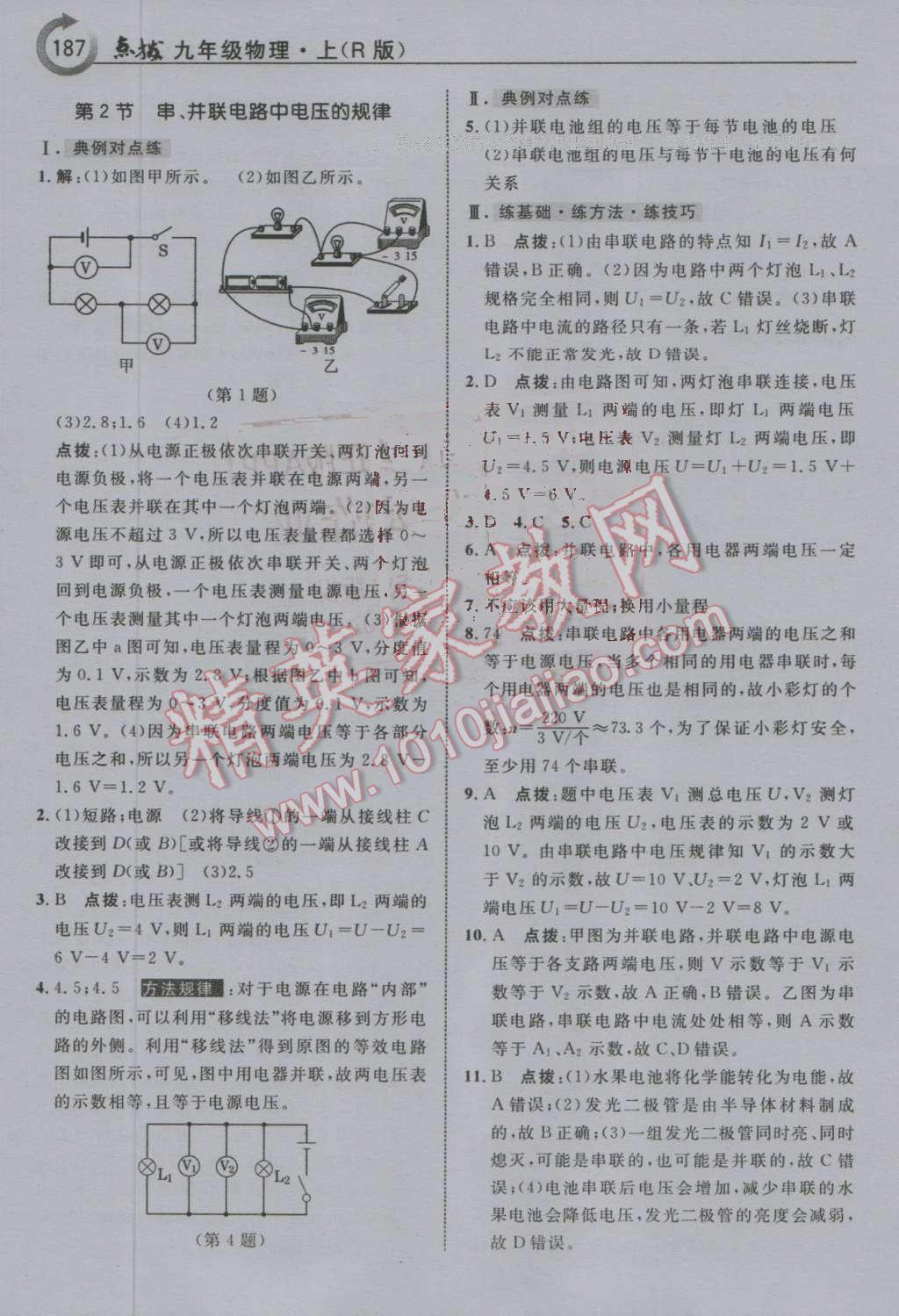 2016年特高級教師點撥九年級物理上冊人教版 第15頁