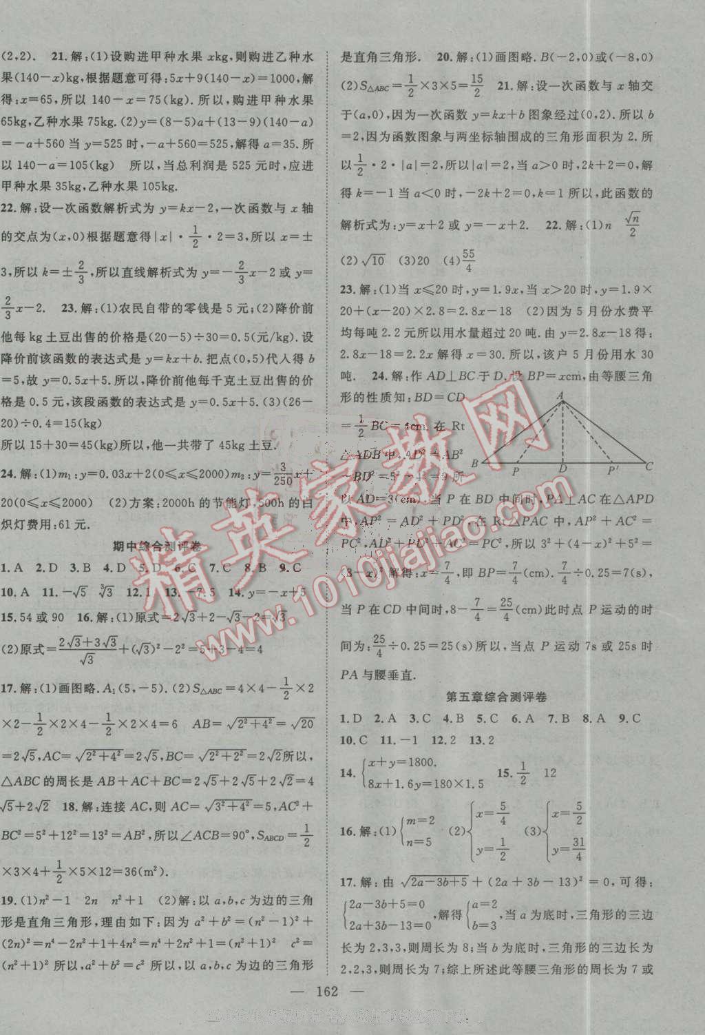 2016年名師學案八年級數(shù)學上冊北師大版 第18頁