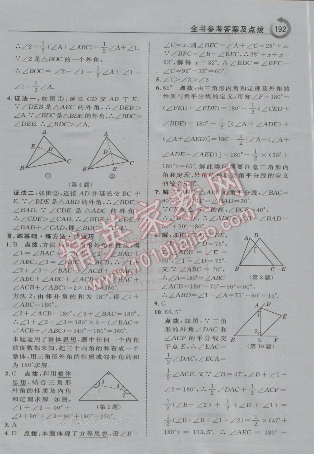 2016年特高級教師點(diǎn)撥八年級數(shù)學(xué)上冊人教版 第4頁