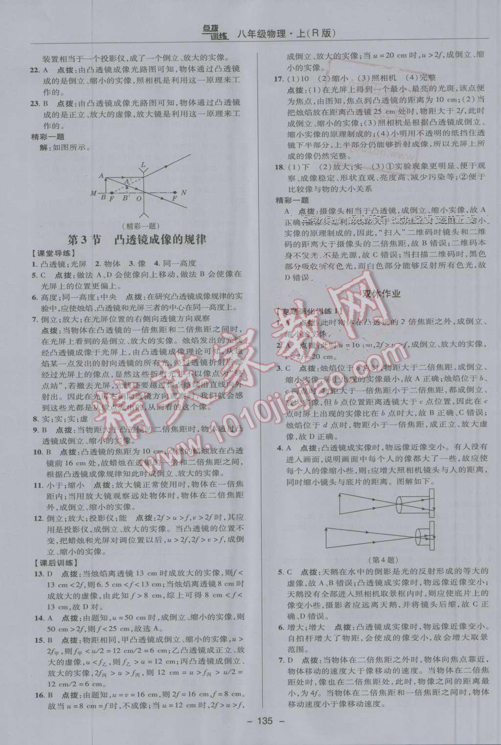 2016年點(diǎn)撥訓(xùn)練八年級物理上冊人教版 第19頁