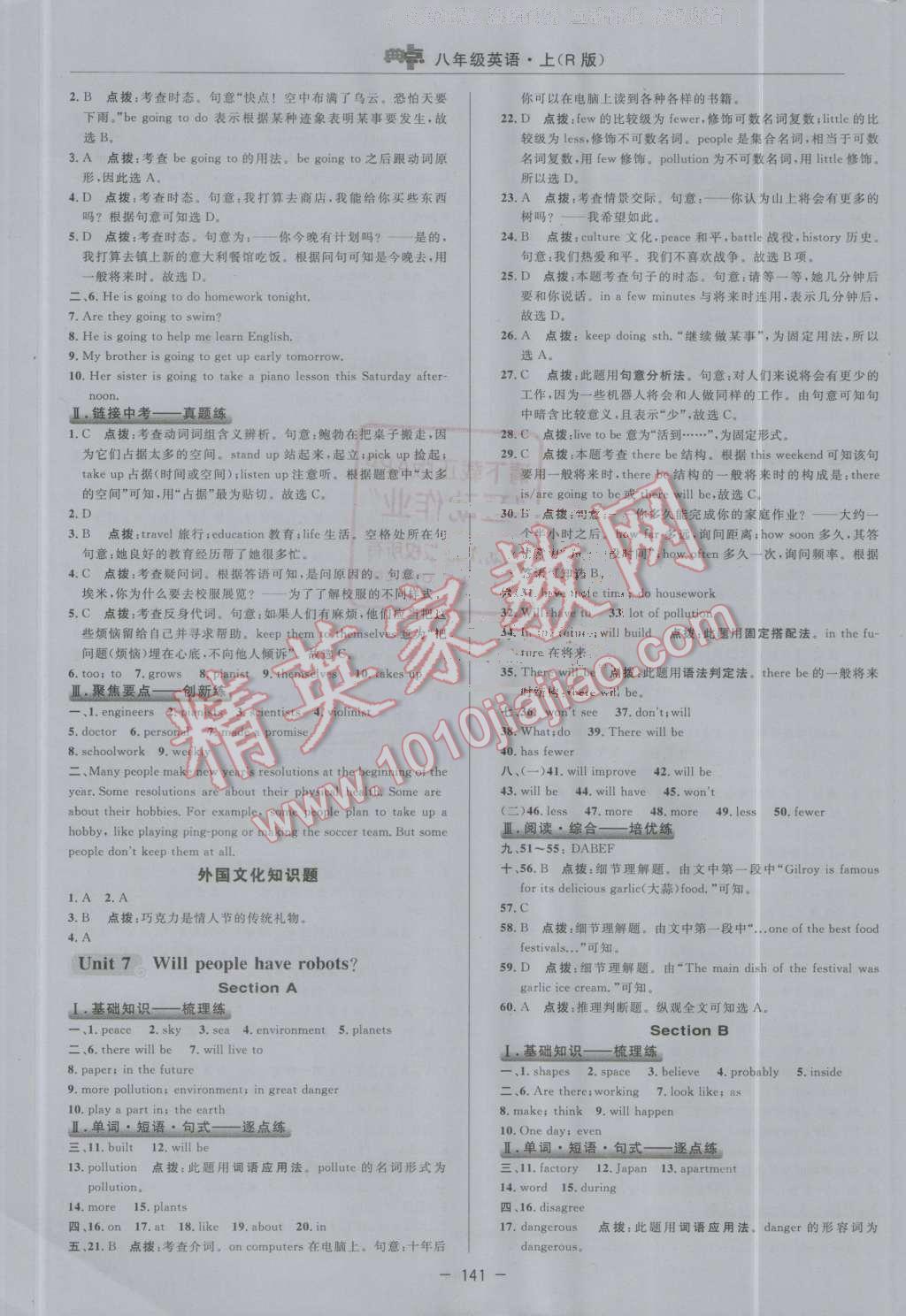 2016年綜合應(yīng)用創(chuàng)新題典中點(diǎn)八年級英語上冊人教版 第25頁