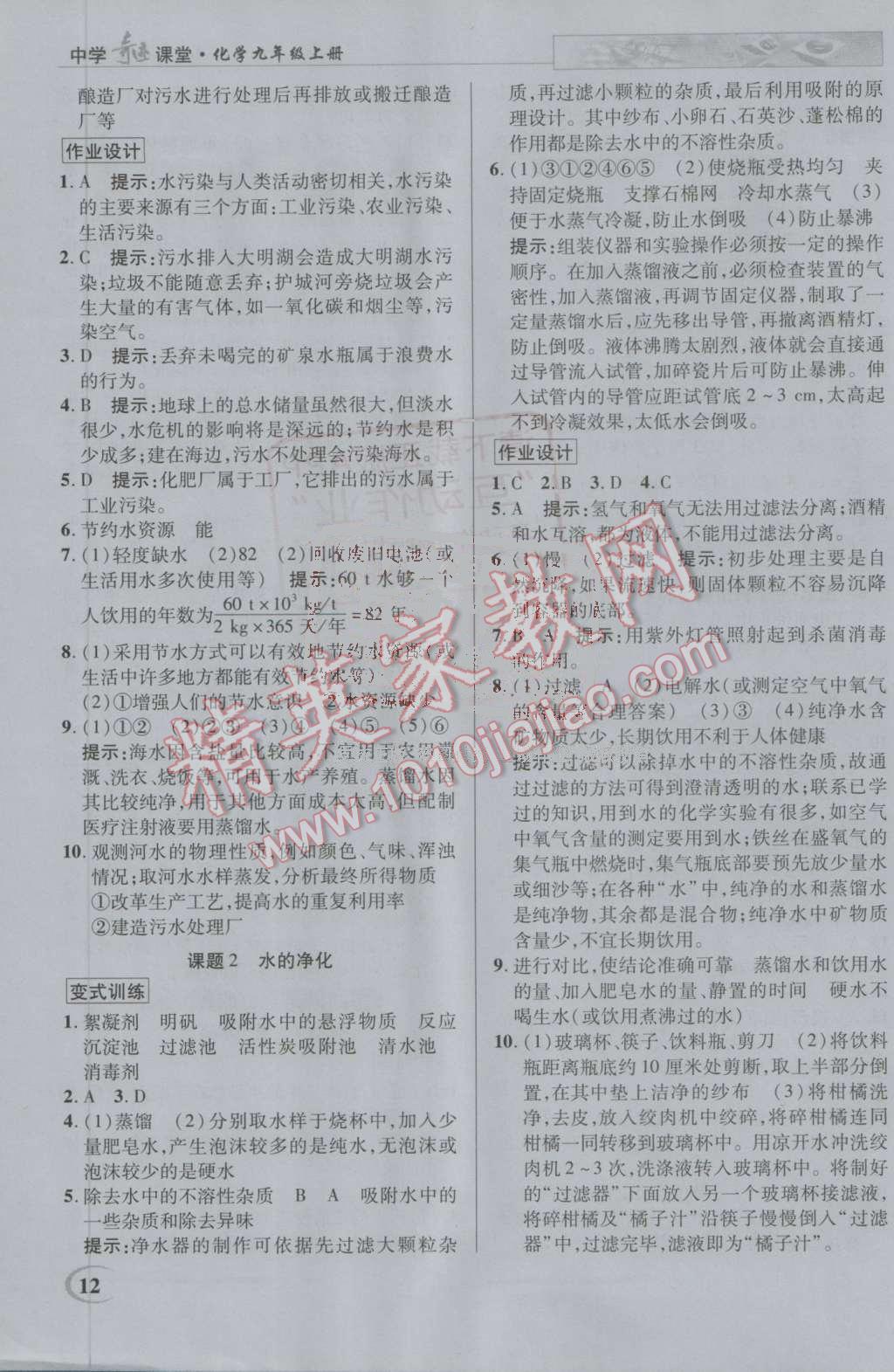 2016年英才教程中学奇迹课堂教材解析完全学习攻略九年级化学上册人教版 第12页