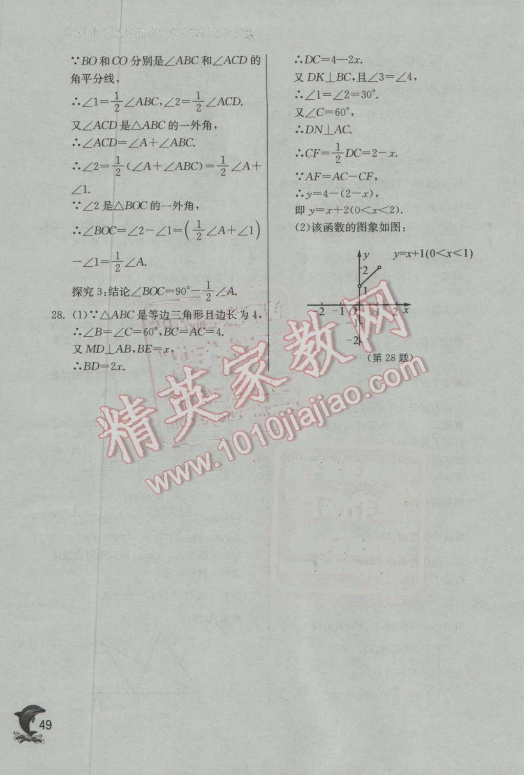 2016年实验班提优训练八年级数学上册北师大版 第49页