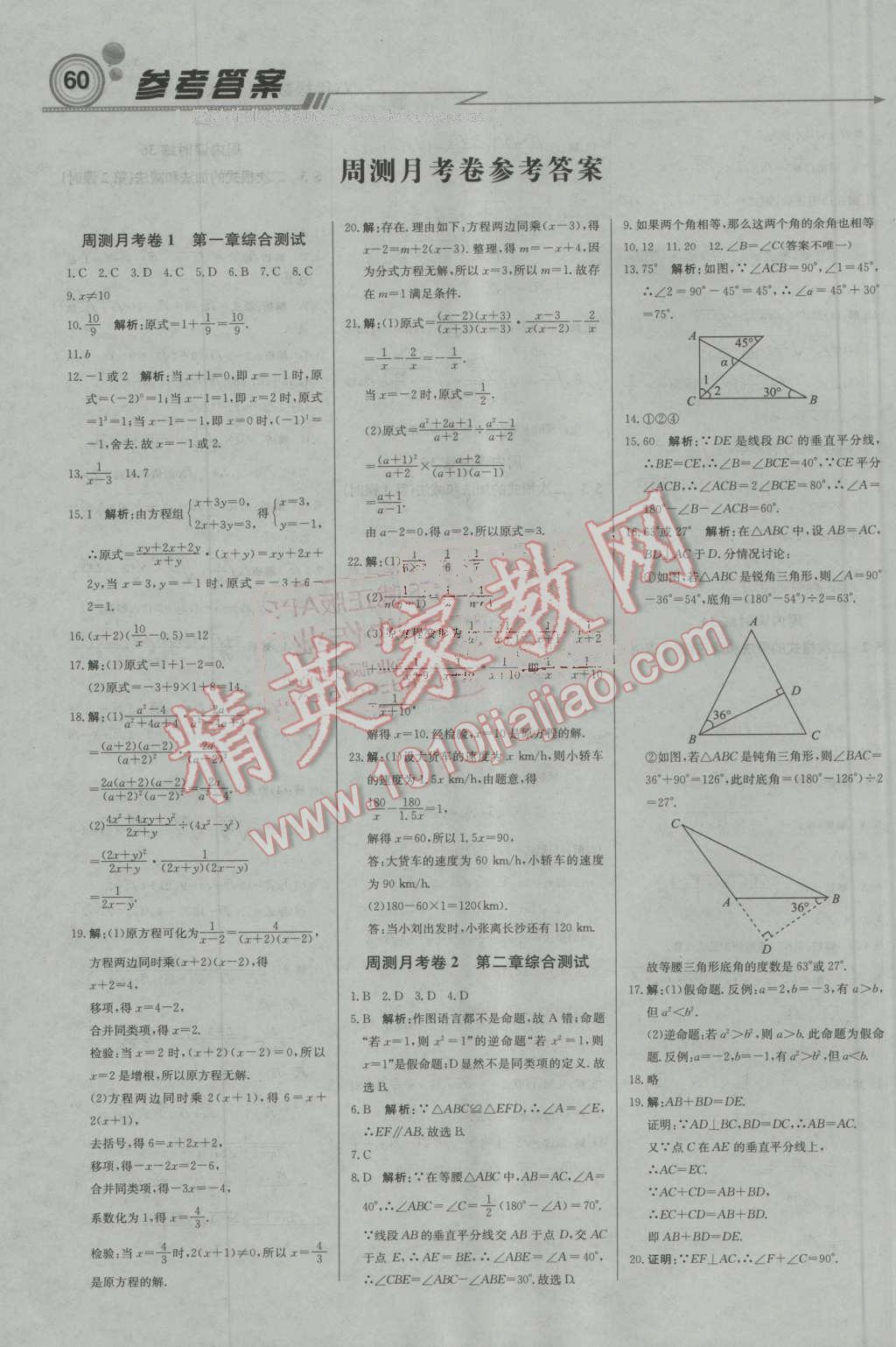 2016年輕巧奪冠周測(cè)月考直通中考八年級(jí)數(shù)學(xué)上冊(cè)湘教版 第12頁(yè)