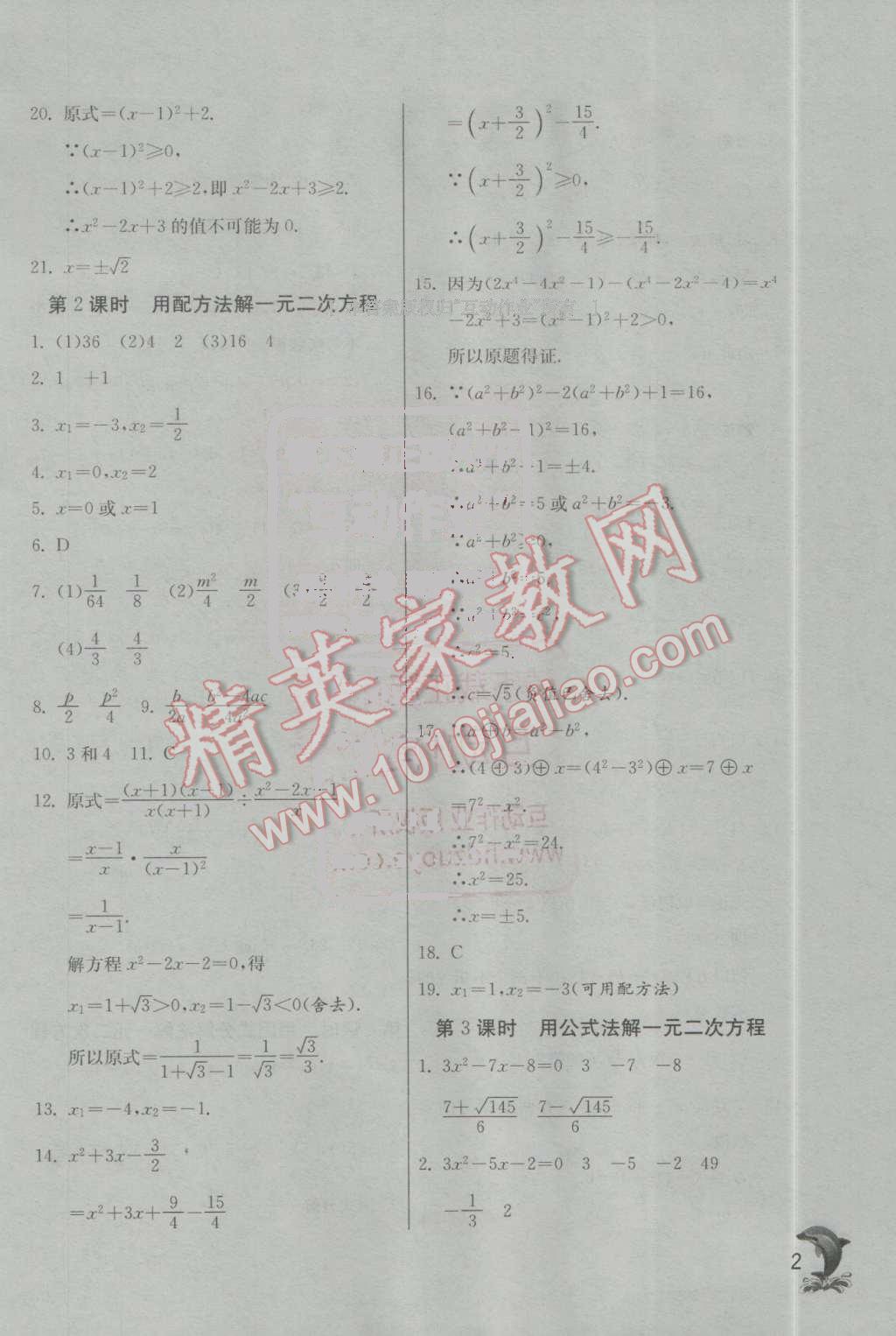 2016年實驗班提優(yōu)訓(xùn)練九年級數(shù)學(xué)上冊蘇科版 第2頁