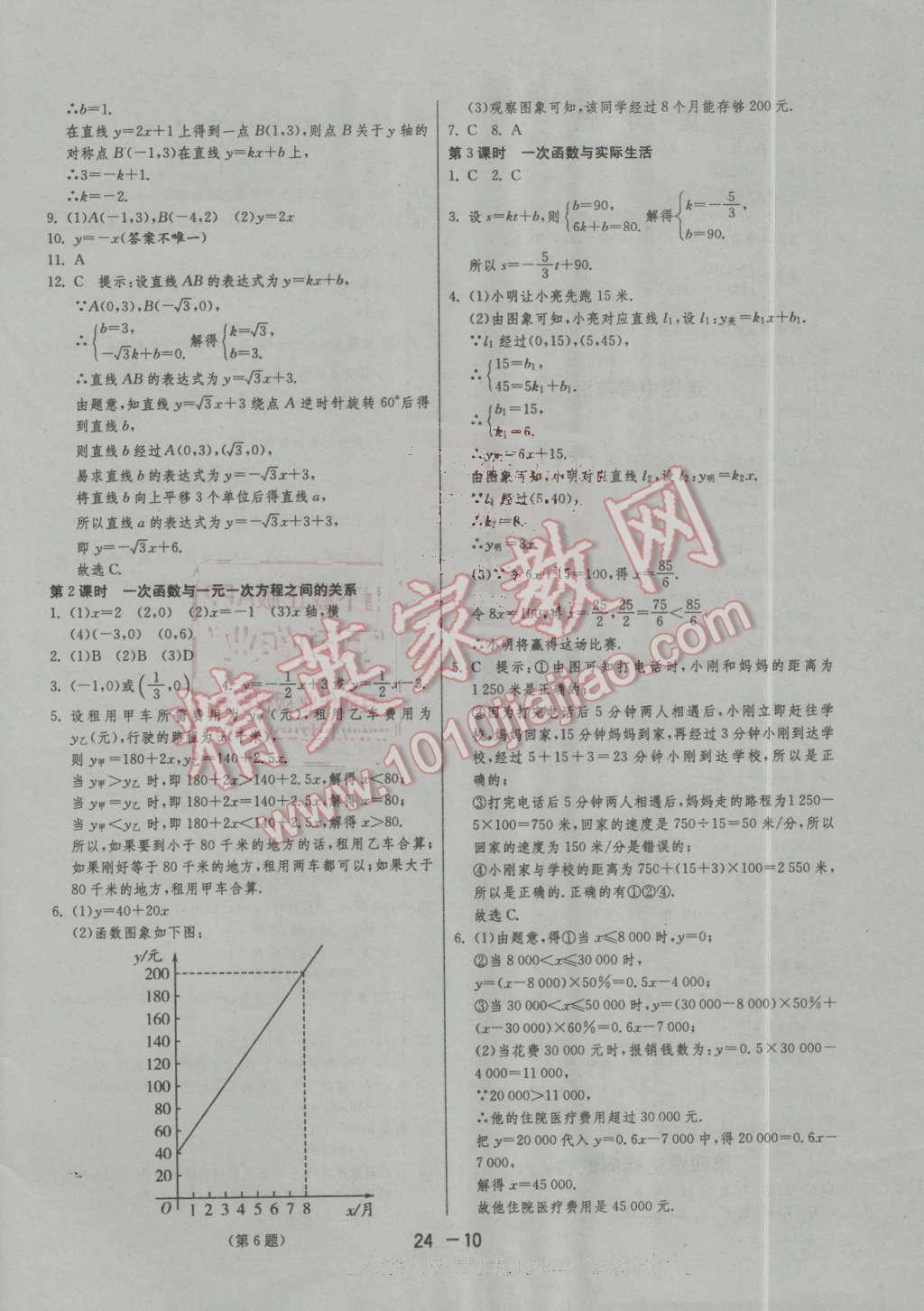 2016年1课3练单元达标测试八年级数学上册北师大版 第10页