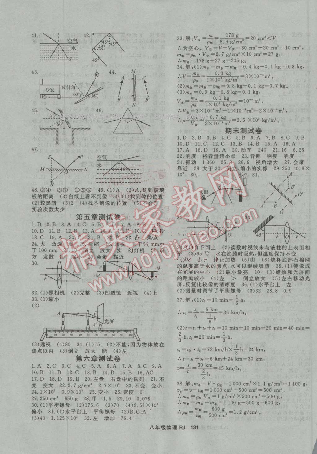 2016年名师大课堂八年级物理上册人教版 第7页