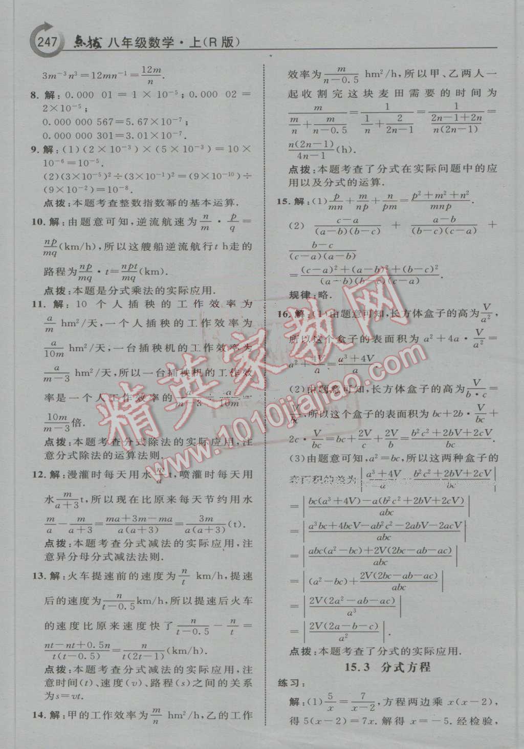 2016年特高級(jí)教師點(diǎn)撥八年級(jí)數(shù)學(xué)上冊(cè)人教版 第59頁