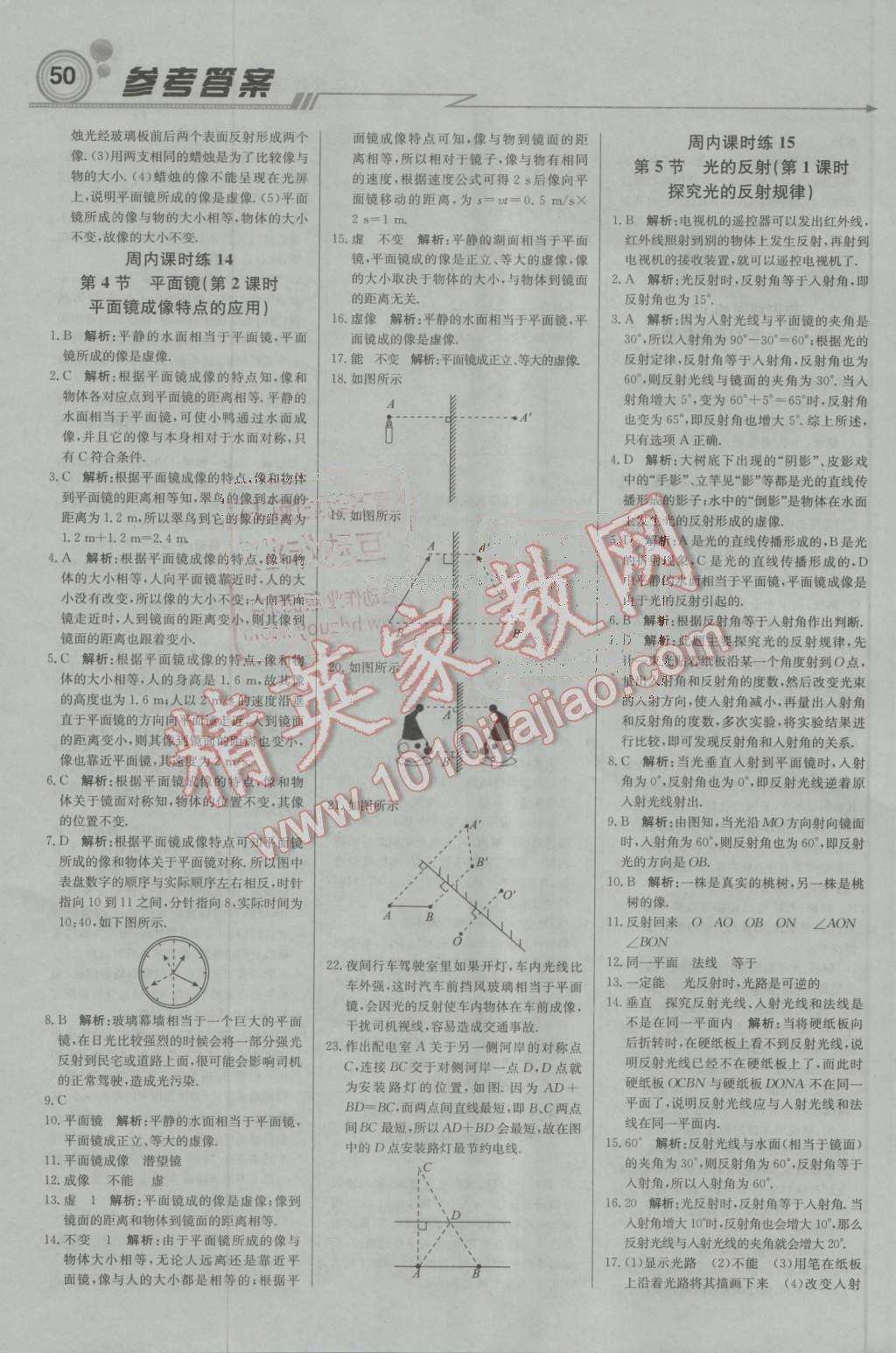 2016年轻巧夺冠周测月考直通中考八年级物理上册苏科版 第6页