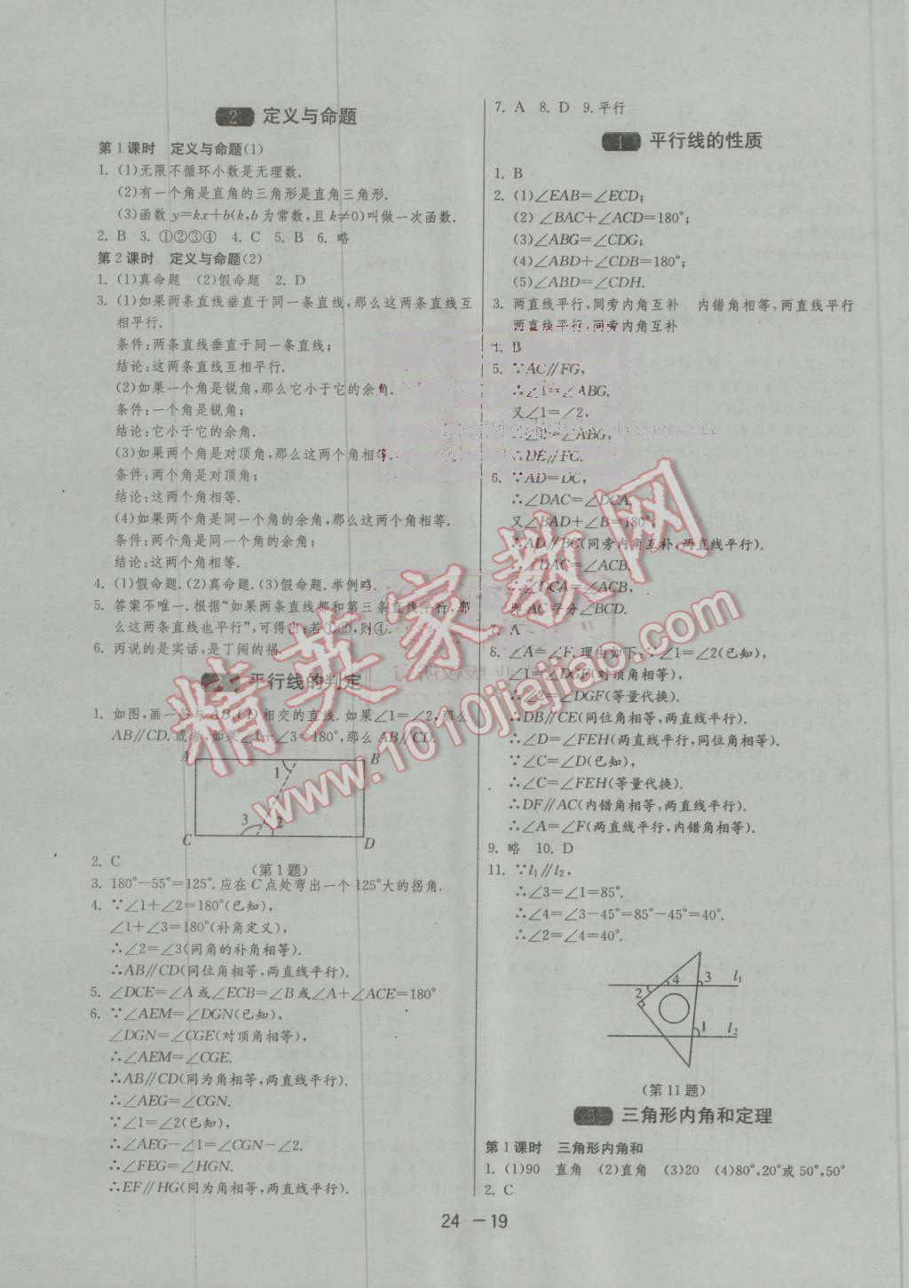 2016年1課3練單元達(dá)標(biāo)測(cè)試八年級(jí)數(shù)學(xué)上冊(cè)北師大版 第19頁(yè)