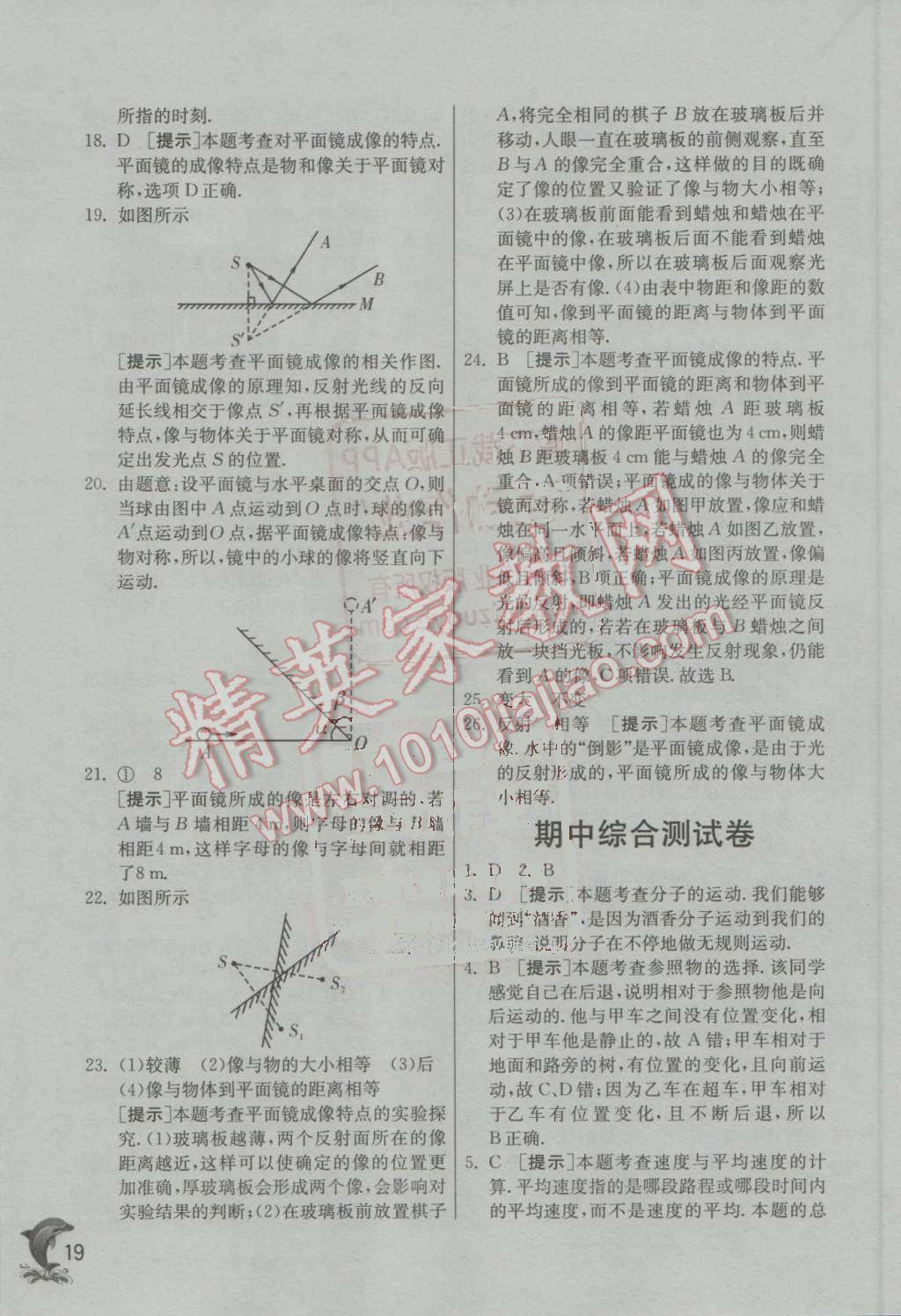 2016年實驗班提優(yōu)訓練八年級物理上冊教科版 第19頁