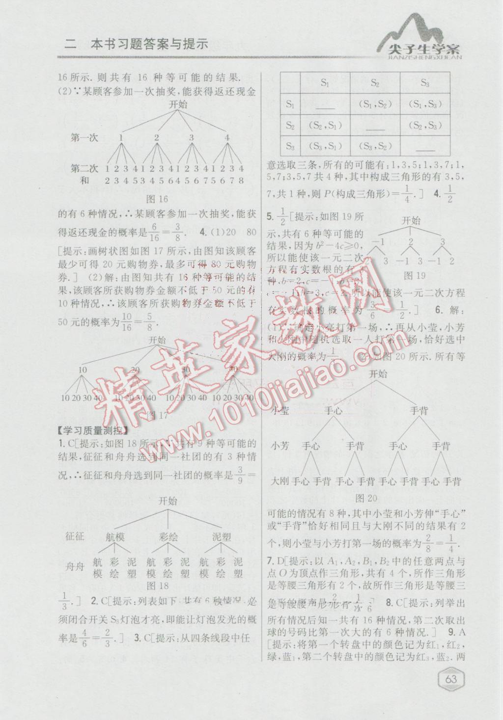 2016年尖子生学案九年级数学上册北师大版 第19页