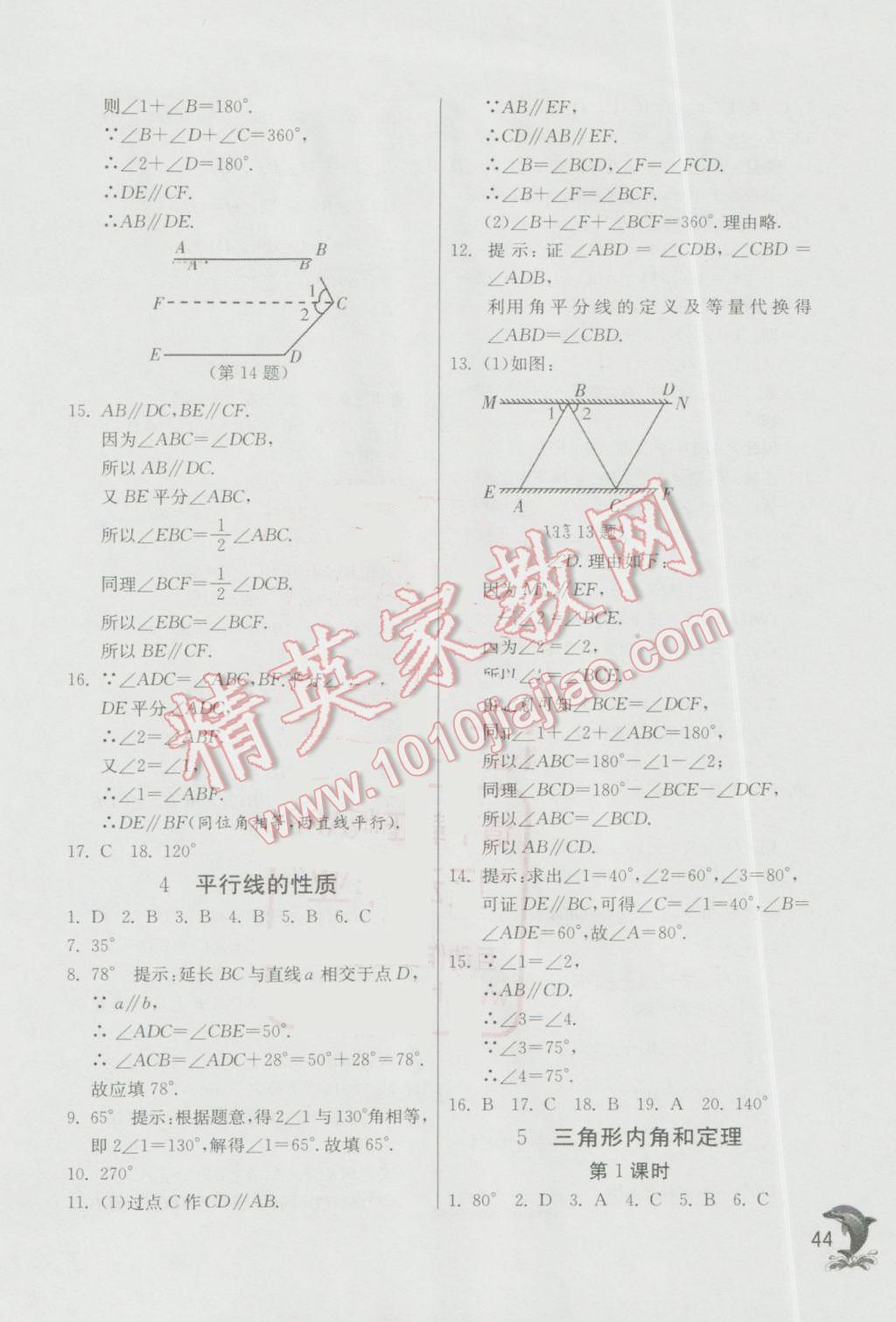 2016年實(shí)驗(yàn)班提優(yōu)訓(xùn)練八年級(jí)數(shù)學(xué)上冊(cè)北師大版 第44頁