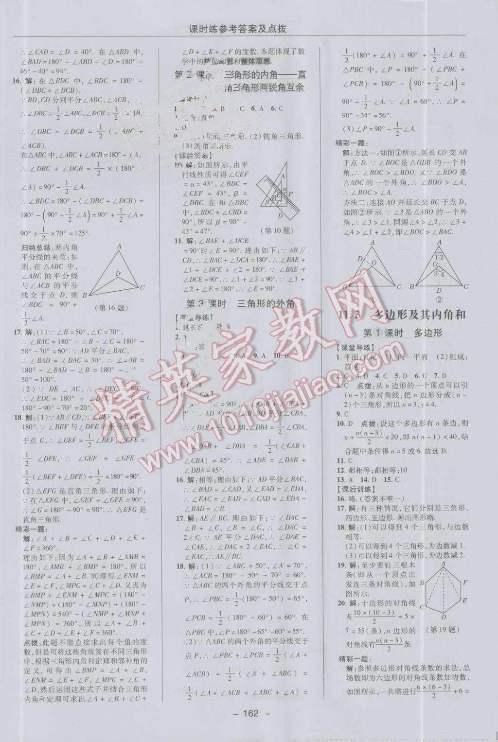 2016年點(diǎn)撥訓(xùn)練八年級數(shù)學(xué)上冊人教版 第6頁