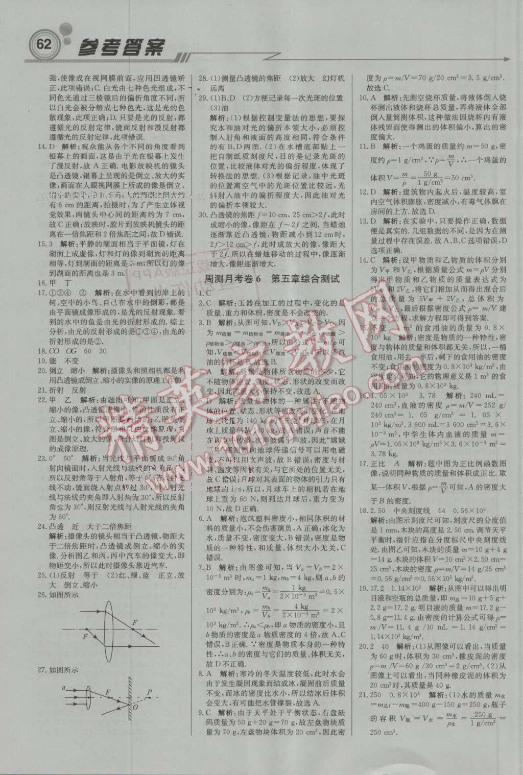 2016年輕巧奪冠周測(cè)月考直通中考八年級(jí)物理上冊(cè)滬科版 第14頁(yè)