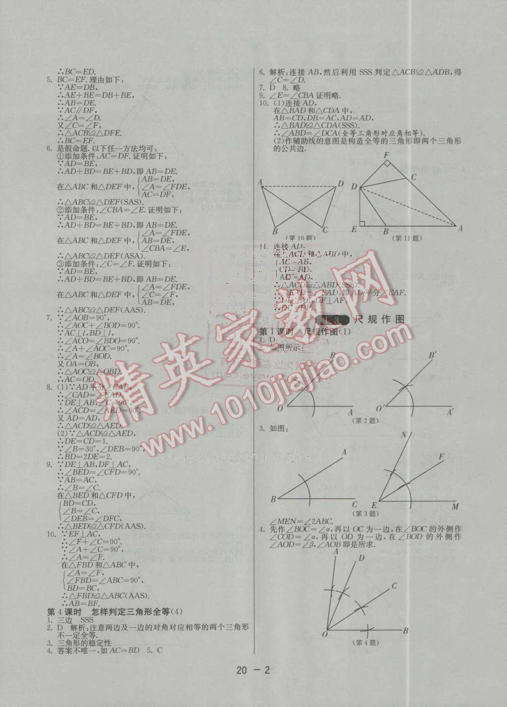 2016年1課3練單元達(dá)標(biāo)測試八年級數(shù)學(xué)上冊青島版 第2頁