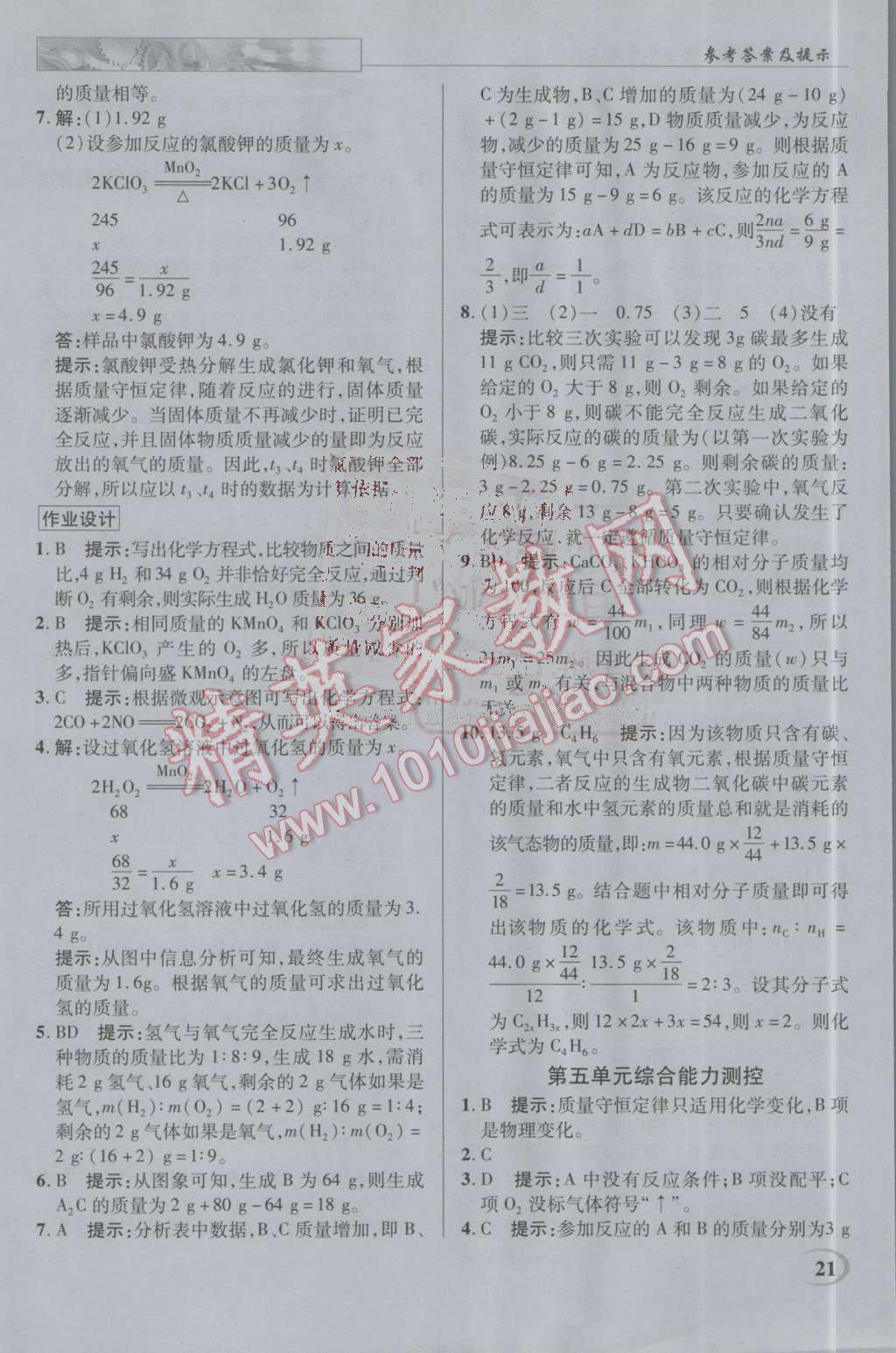 2016年英才教程中學(xué)奇跡課堂教材解析完全學(xué)習(xí)攻略九年級(jí)化學(xué)上冊(cè)人教版 第21頁