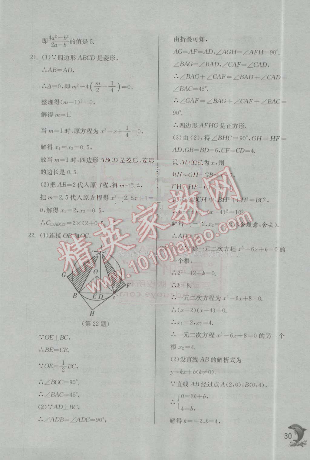 2016年实验班提优训练九年级数学上册苏科版 第30页