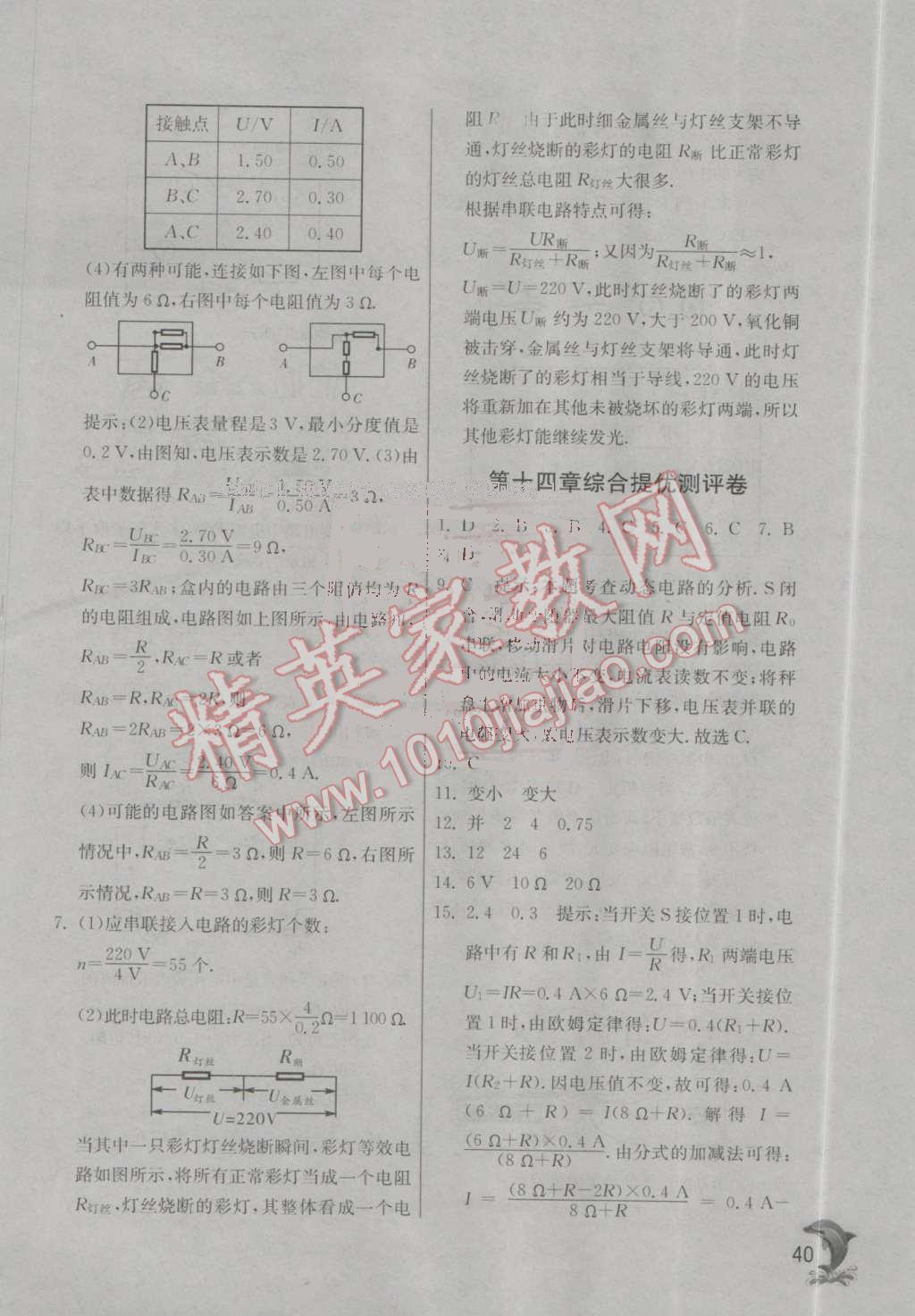 2016年實驗班提優(yōu)訓練九年級物理上冊蘇科版 第40頁