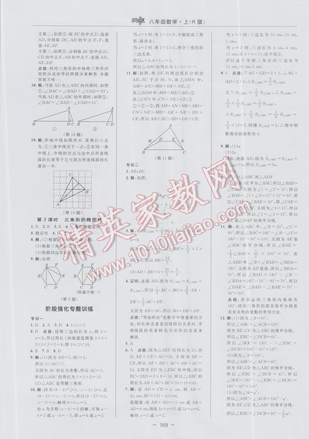 2016年綜合應(yīng)用創(chuàng)新題典中點(diǎn)八年級(jí)數(shù)學(xué)上冊人教版 第5頁