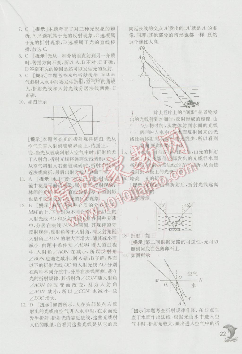 2016年實驗班提優(yōu)訓(xùn)練八年級物理上冊教科版 第22頁