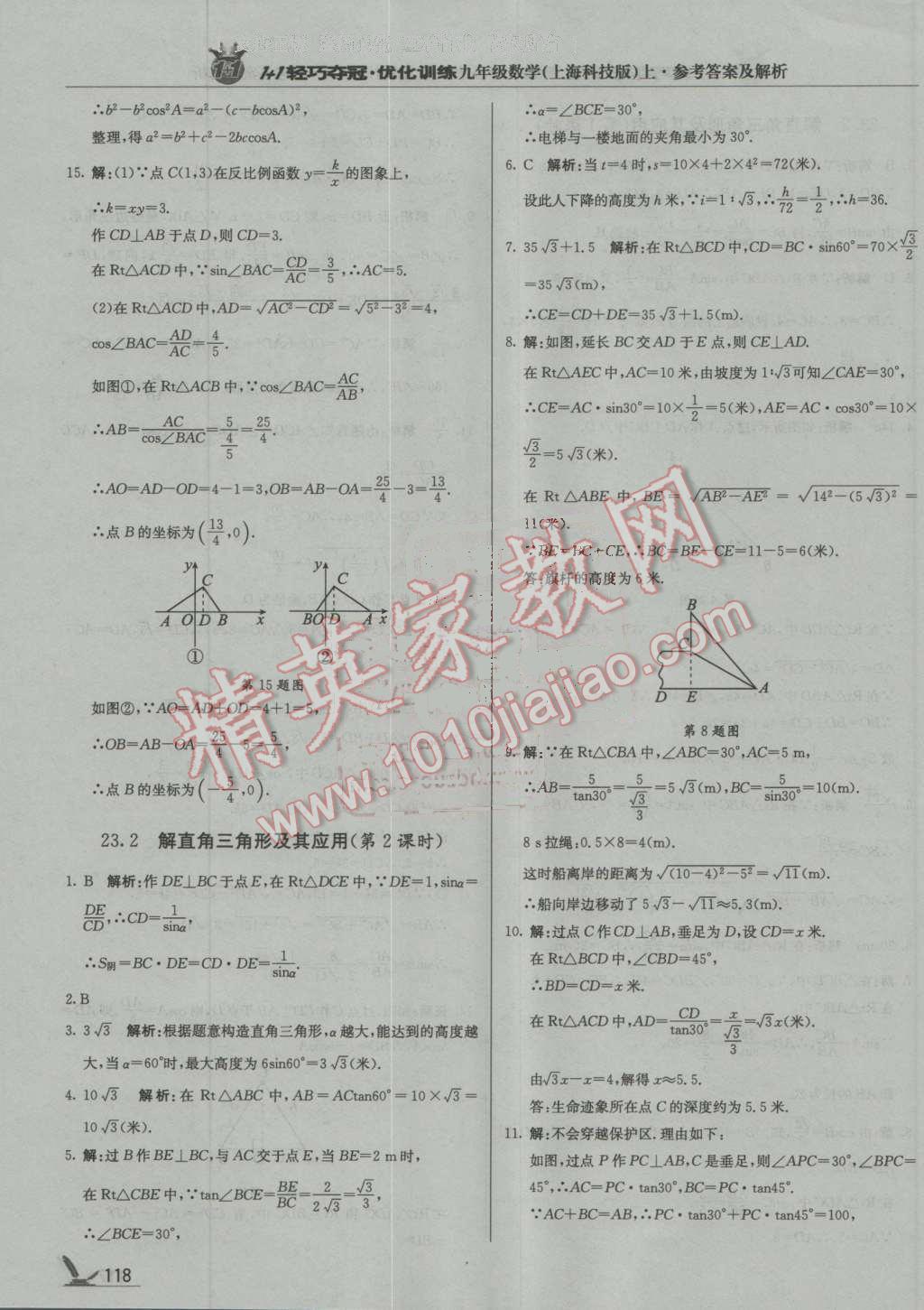 2016年1加1輕巧奪冠優(yōu)化訓練九年級數(shù)學上冊上?？萍及驺y版 第31頁