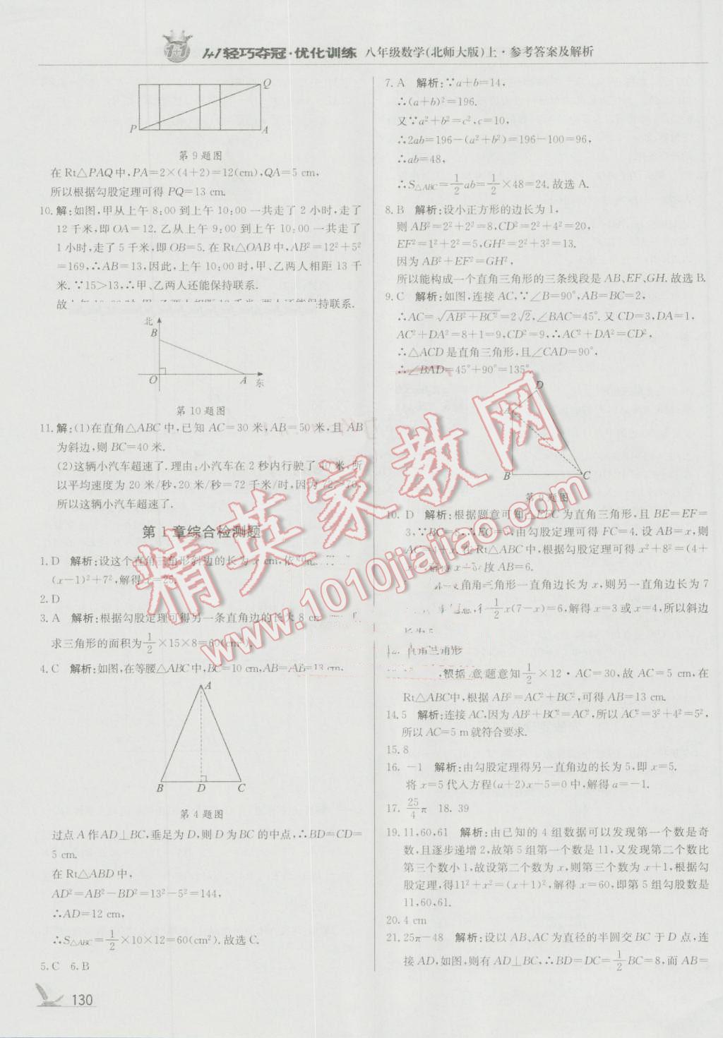 2016年1加1轻巧夺冠优化训练八年级数学上册北师大版银版 第3页