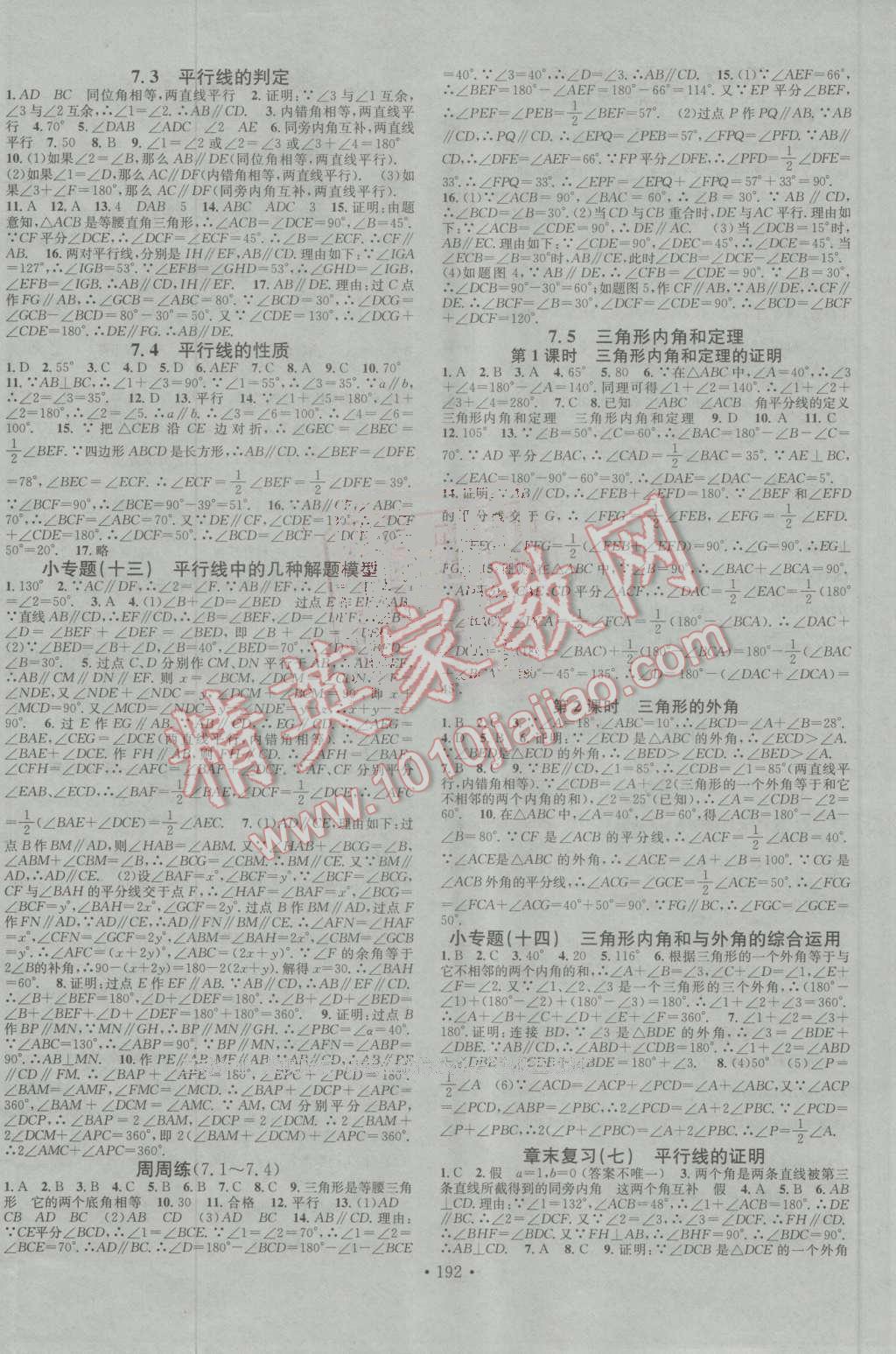 2016年名校課堂滾動學(xué)習(xí)法八年級數(shù)學(xué)上冊北師大版 第8頁