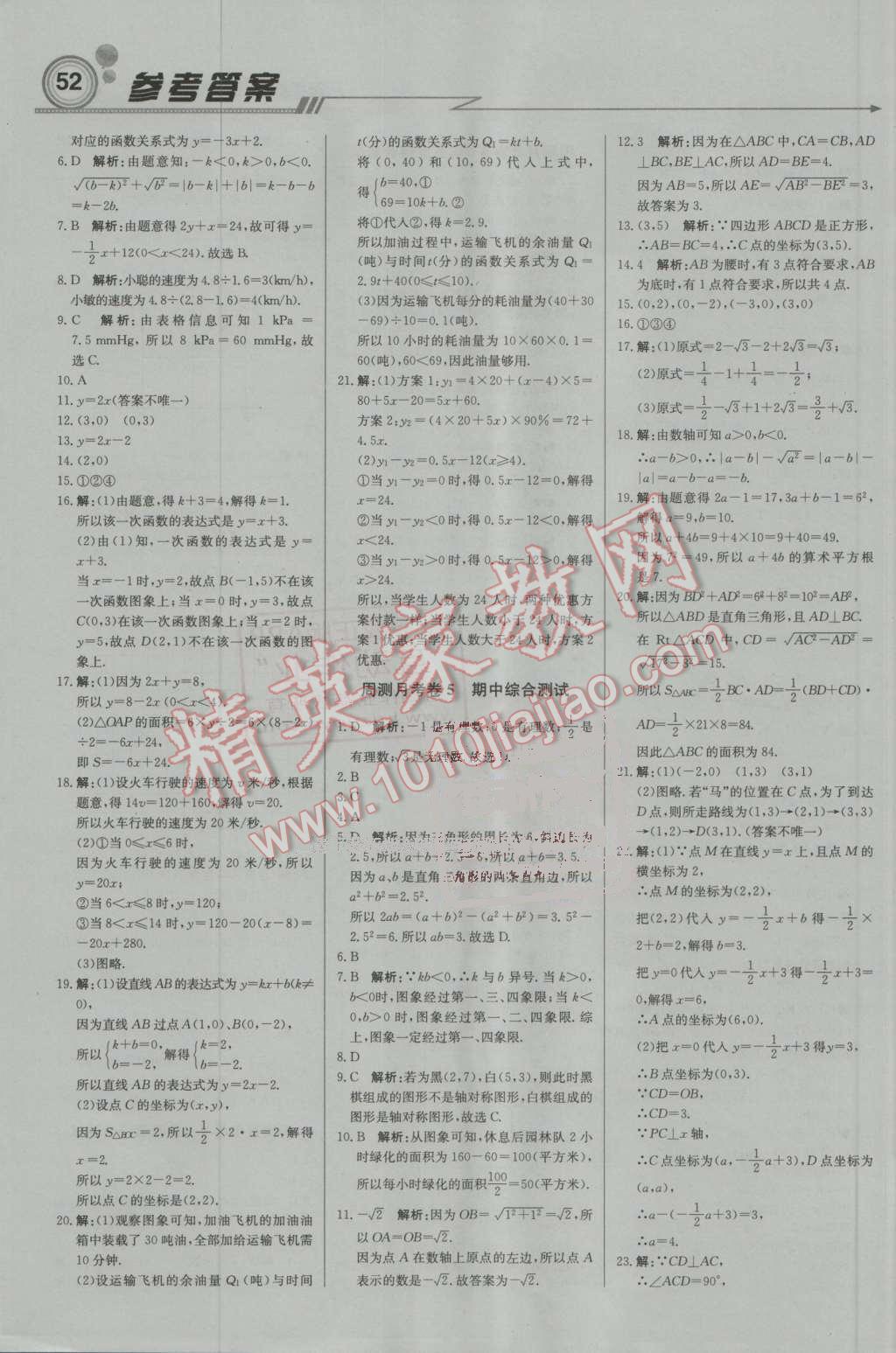 2016年輕巧奪冠周測(cè)月考直通中考八年級(jí)數(shù)學(xué)上冊(cè)北師大版 第12頁(yè)