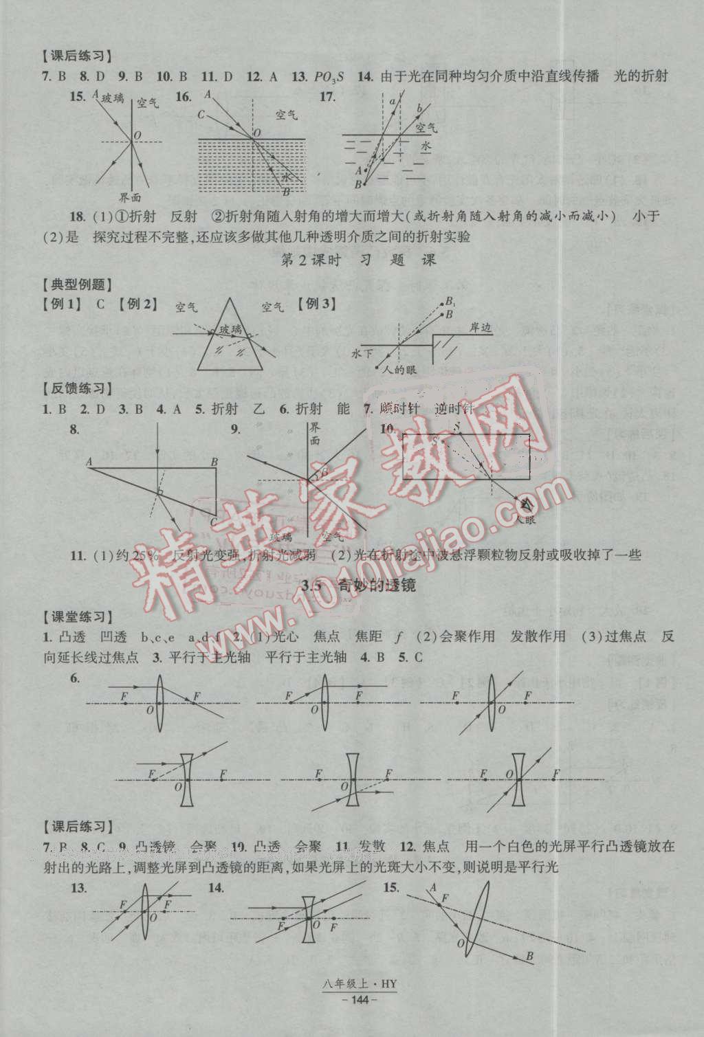 2016年經(jīng)綸學(xué)典新課時(shí)作業(yè)八年級(jí)物理上冊(cè)滬粵版 第6頁(yè)