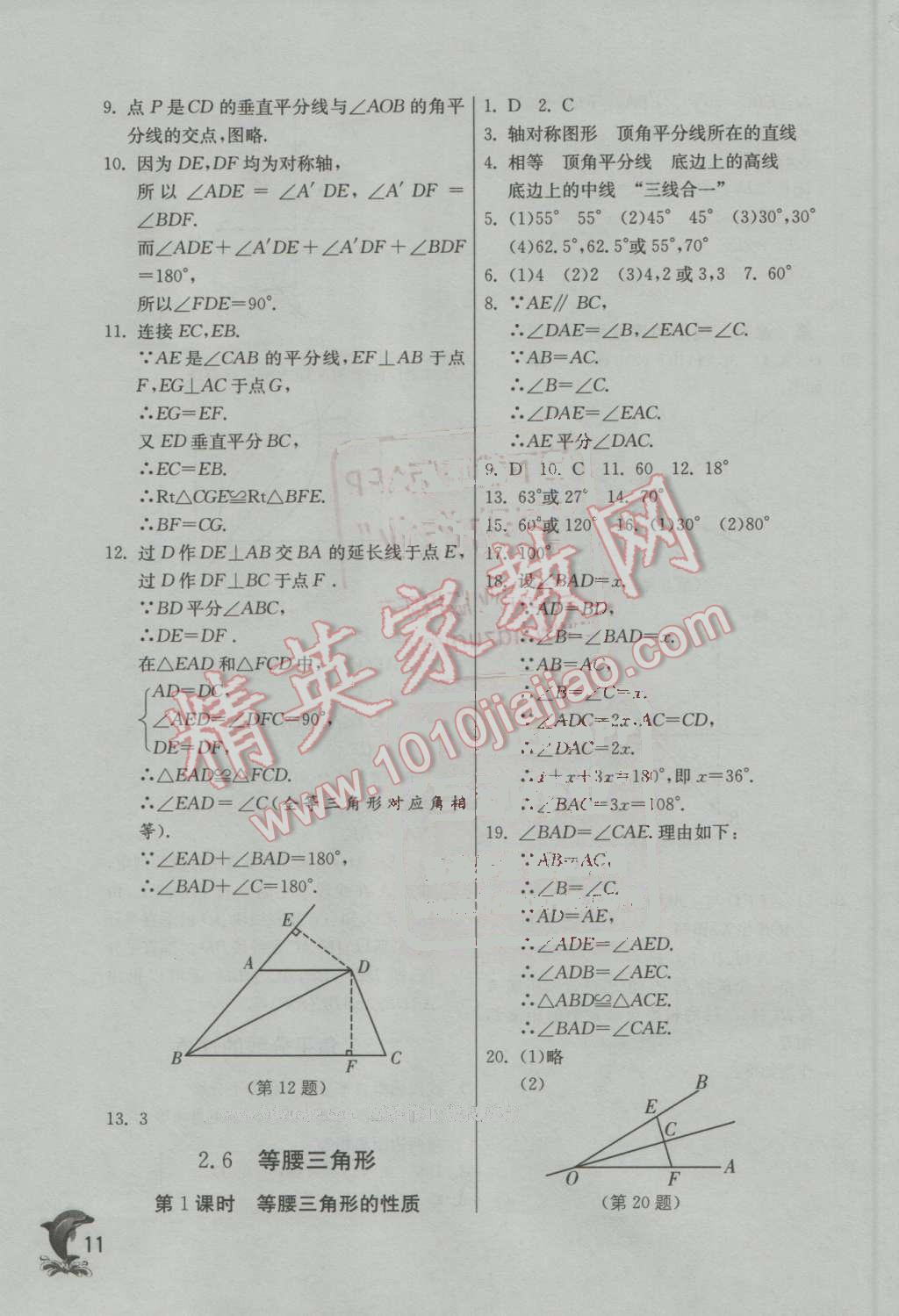 2016年實驗班提優(yōu)訓(xùn)練八年級數(shù)學(xué)上冊青島版 第11頁