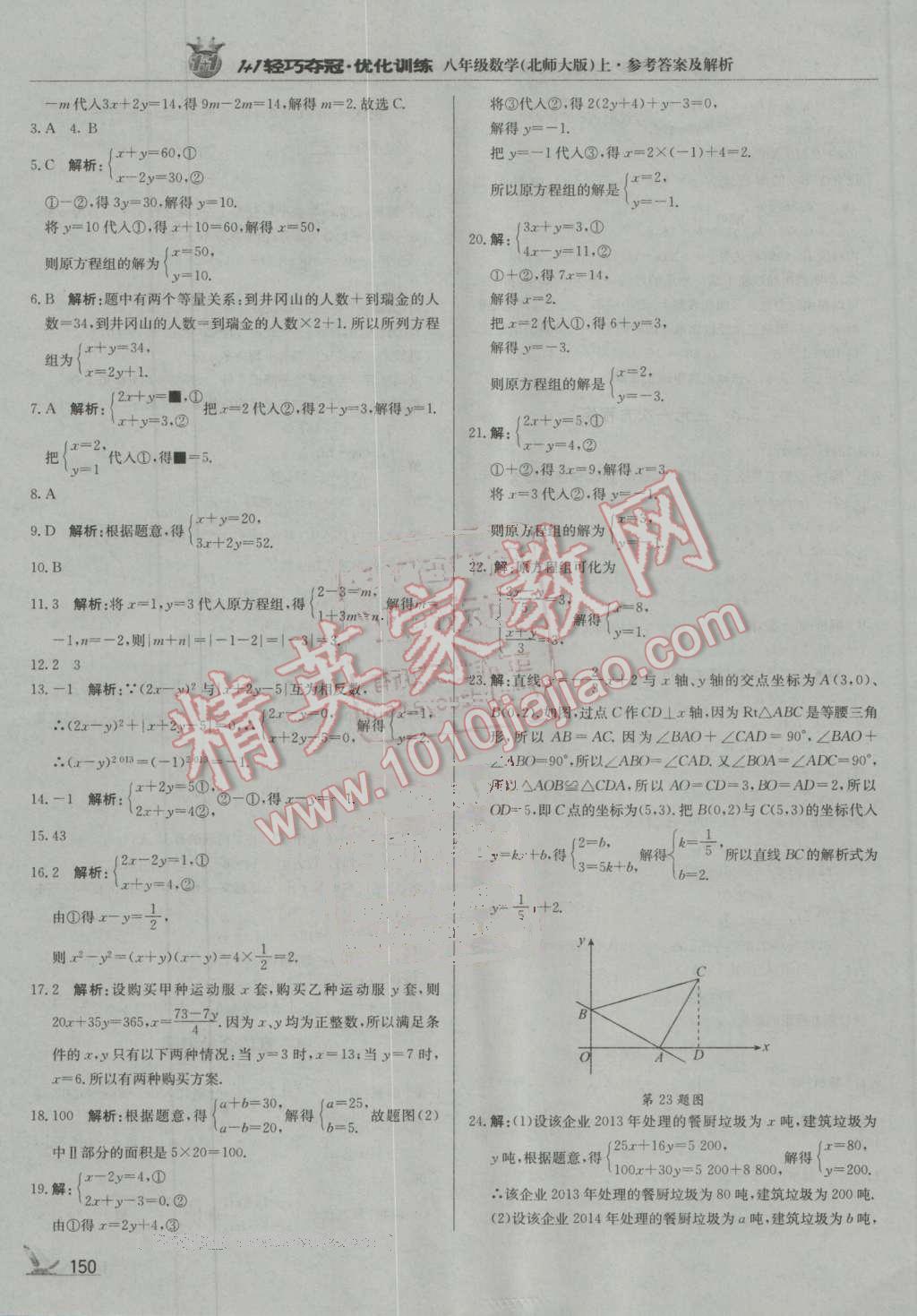 2016年1加1轻巧夺冠优化训练八年级数学上册北师大版银版 第23页