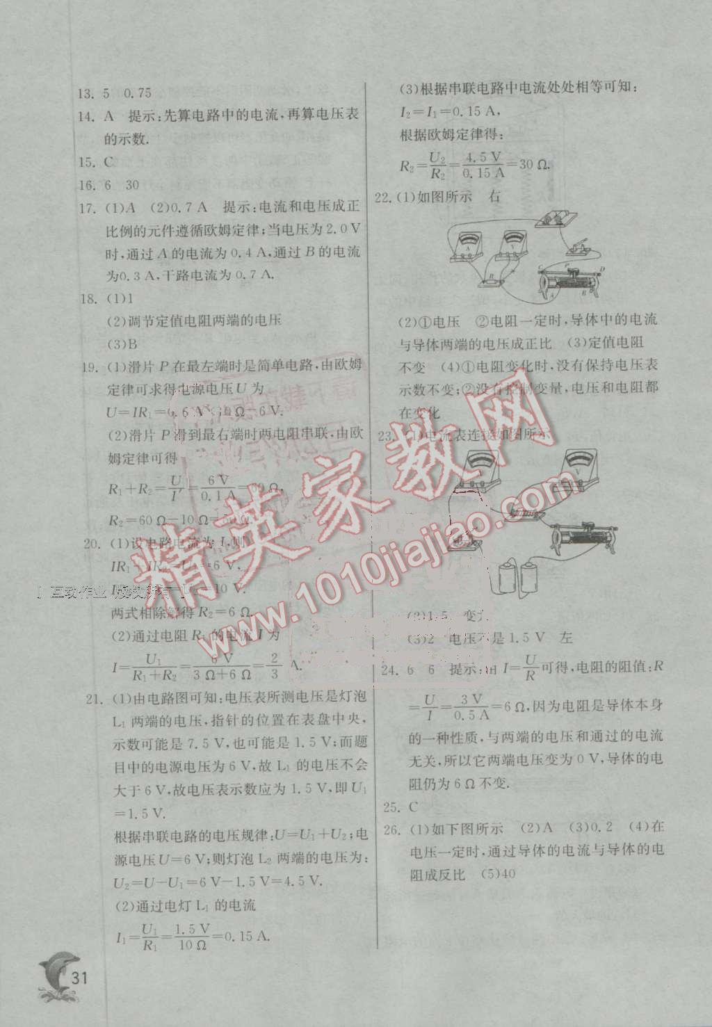 2016年實(shí)驗(yàn)班提優(yōu)訓(xùn)練九年級(jí)物理上冊(cè)蘇科版 第31頁(yè)