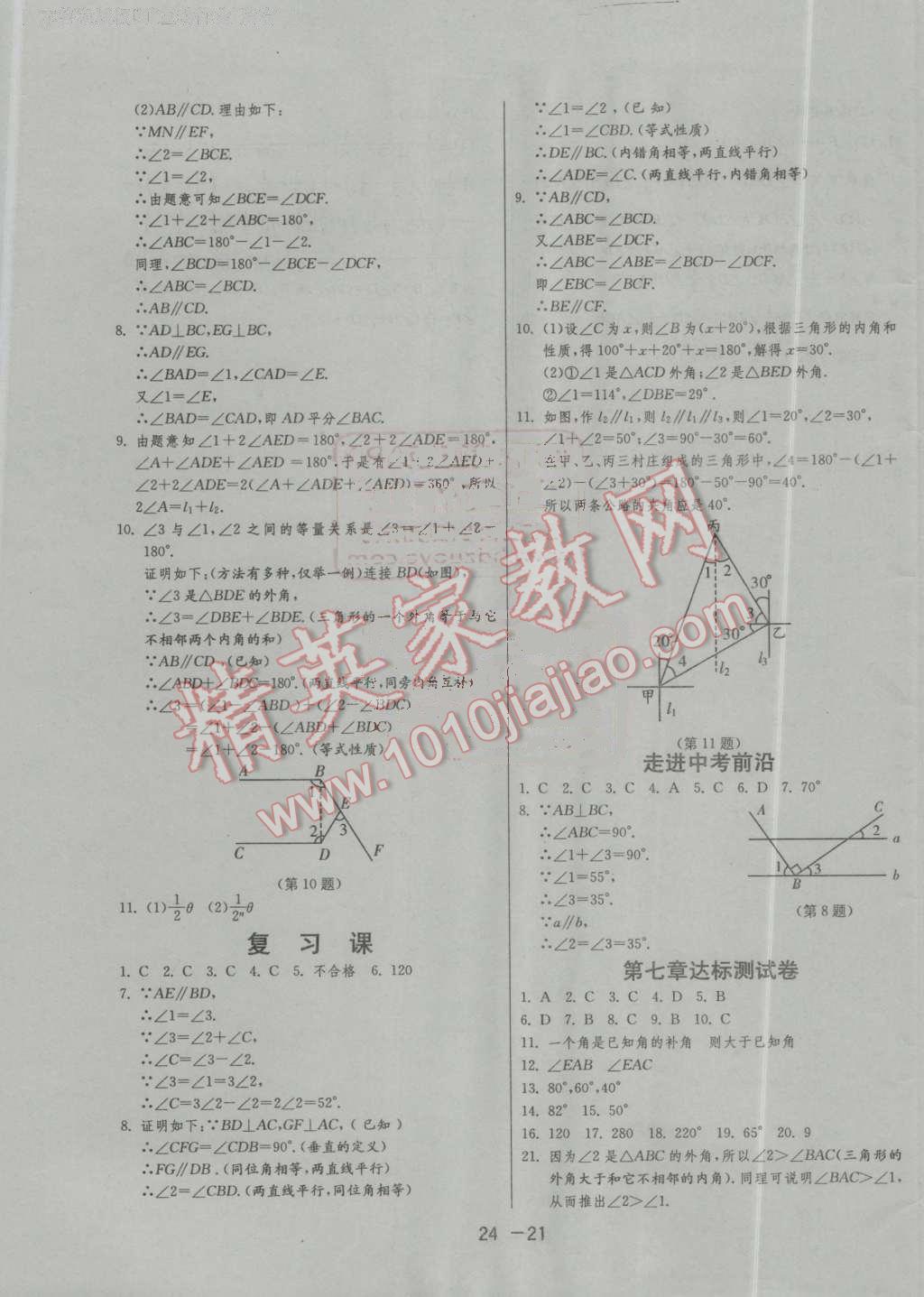 2016年1課3練單元達(dá)標(biāo)測(cè)試八年級(jí)數(shù)學(xué)上冊(cè)北師大版 第21頁