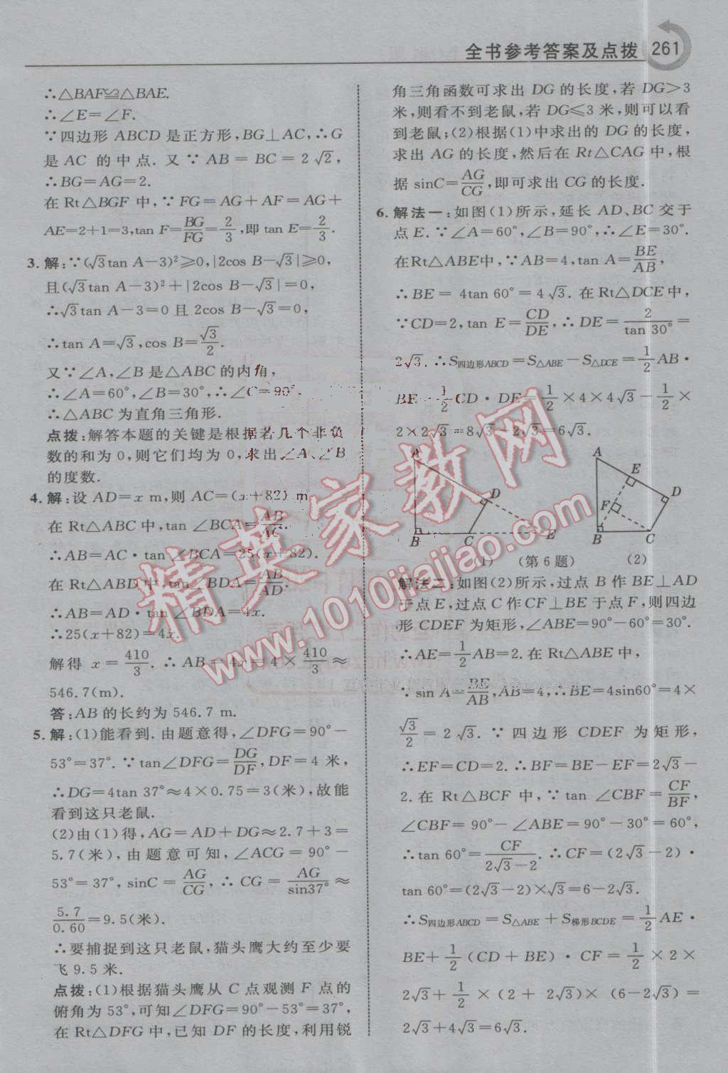 2016年特高級教師點撥九年級數(shù)學上冊滬科版 第55頁