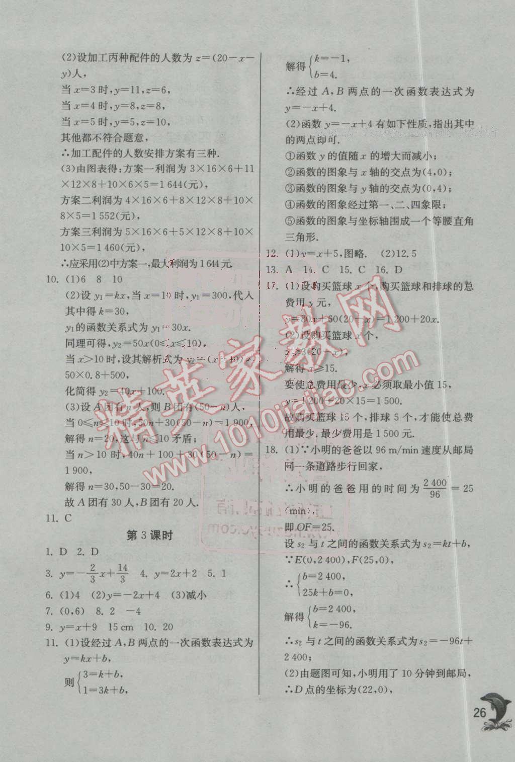 2016年實驗班提優(yōu)訓(xùn)練八年級數(shù)學(xué)上冊北師大版 第26頁