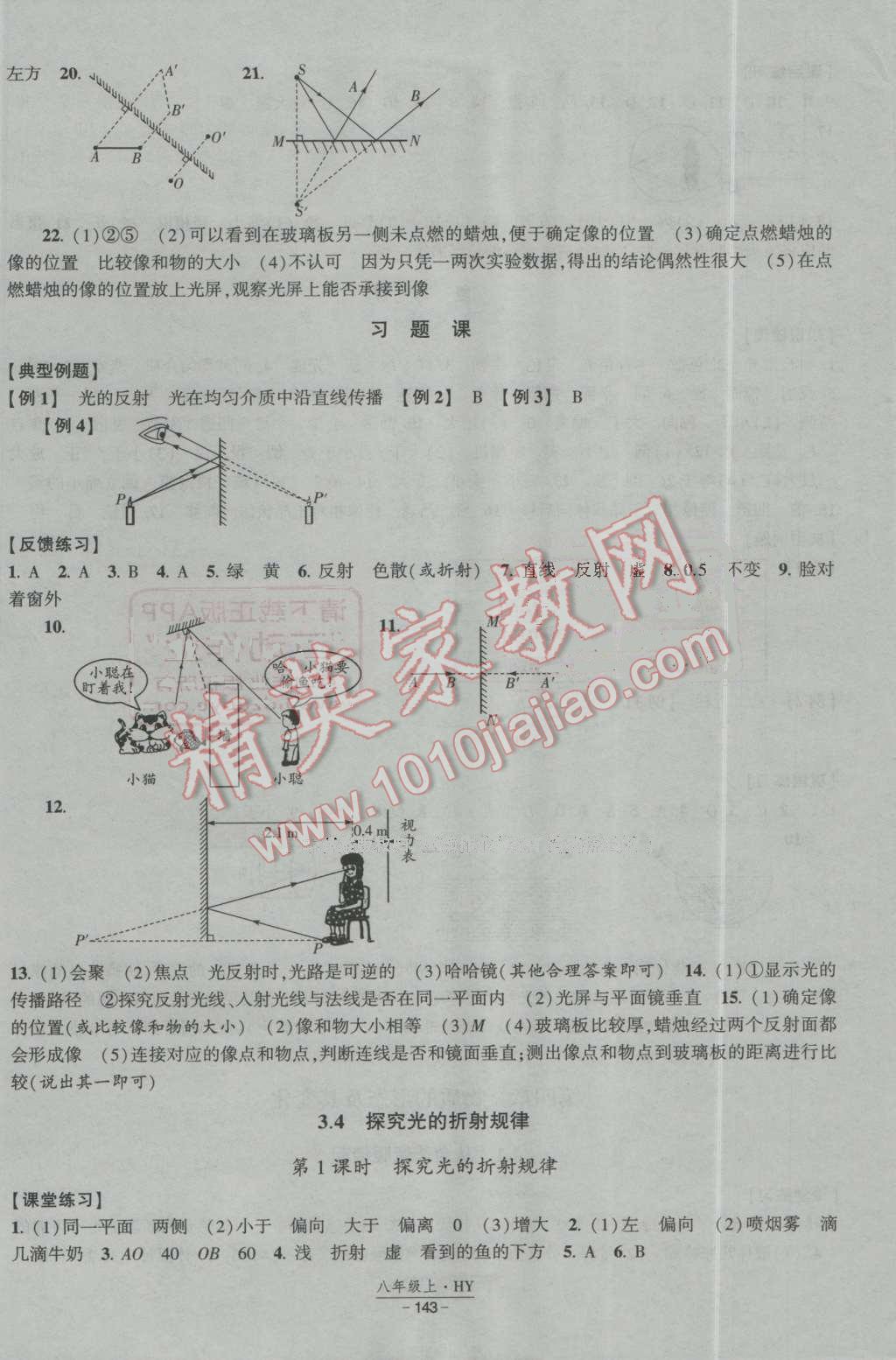 2016年經(jīng)綸學典新課時作業(yè)八年級物理上冊滬粵版 第5頁