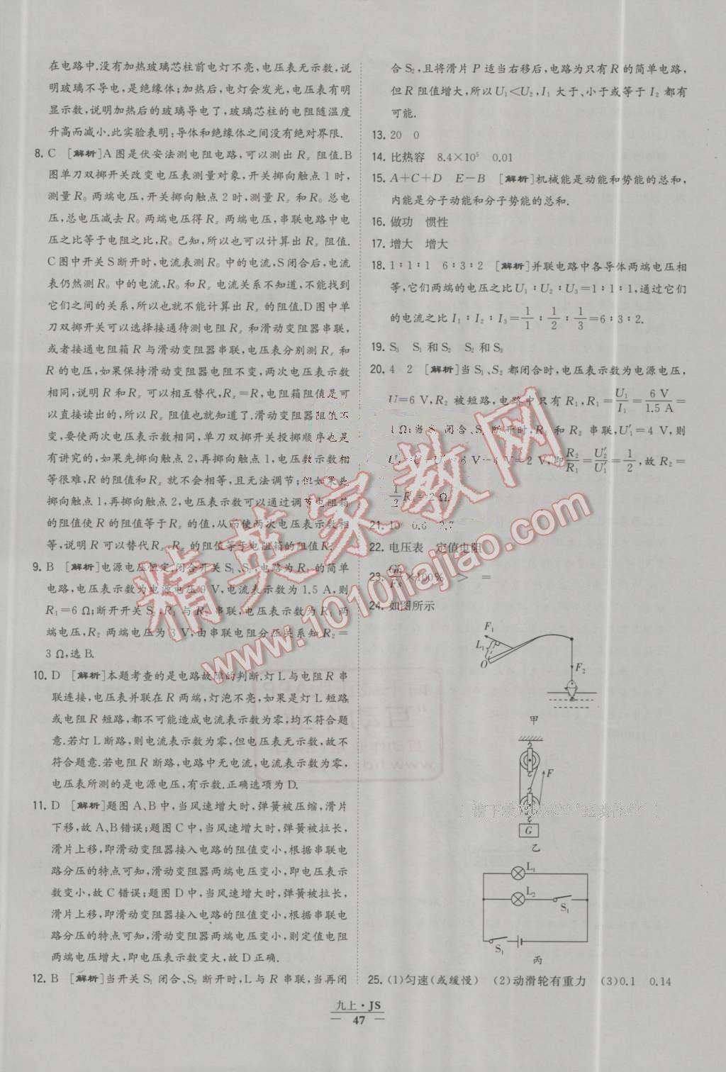 2016年经纶学典学霸九年级物理上册江苏版 第47页