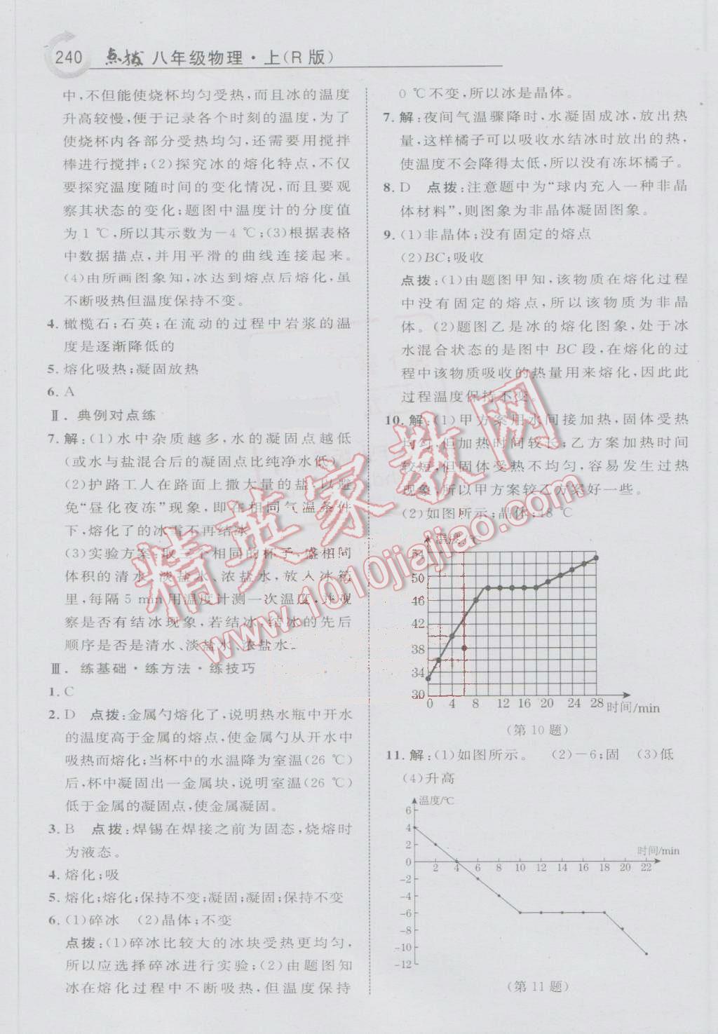 2016年特高级教师点拨八年级物理上册人教版 第12页