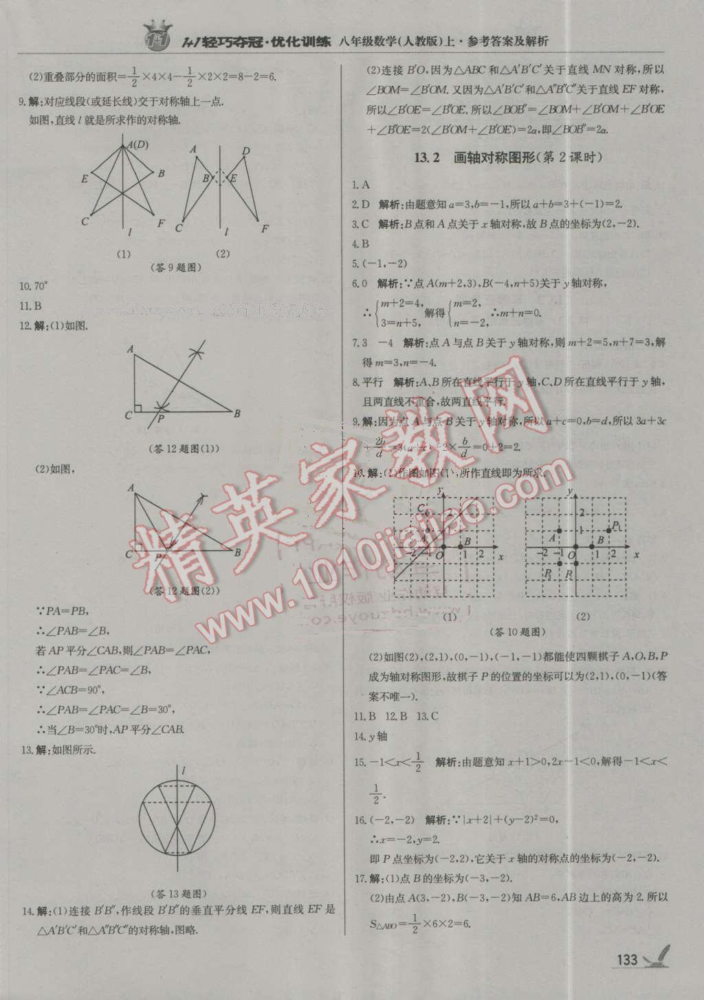 2016年1加1轻巧夺冠优化训练八年级数学上册人教版银版 第14页