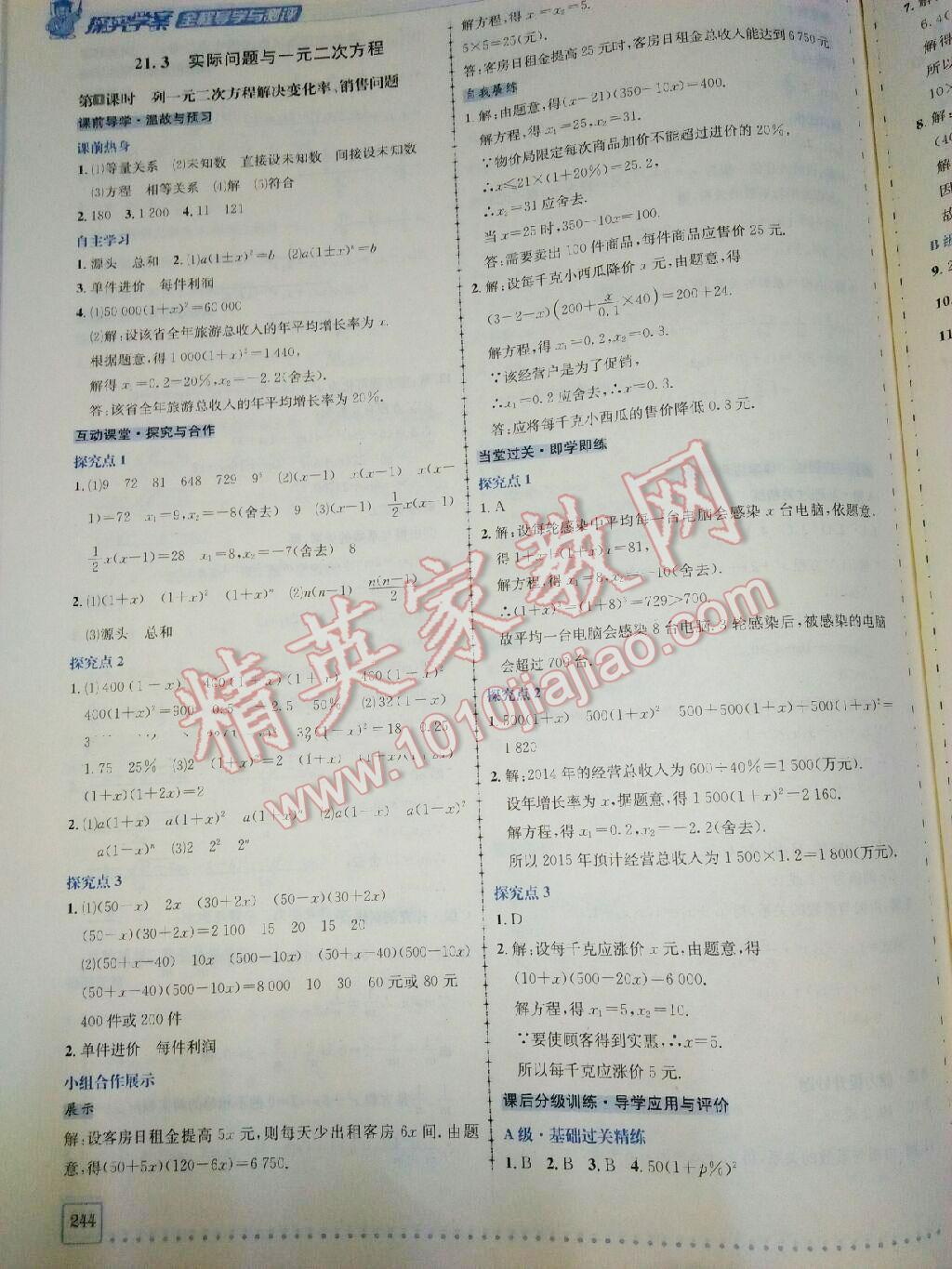 2016年探究學案全程導學與測評九年級數(shù)學上冊人教版 第12頁