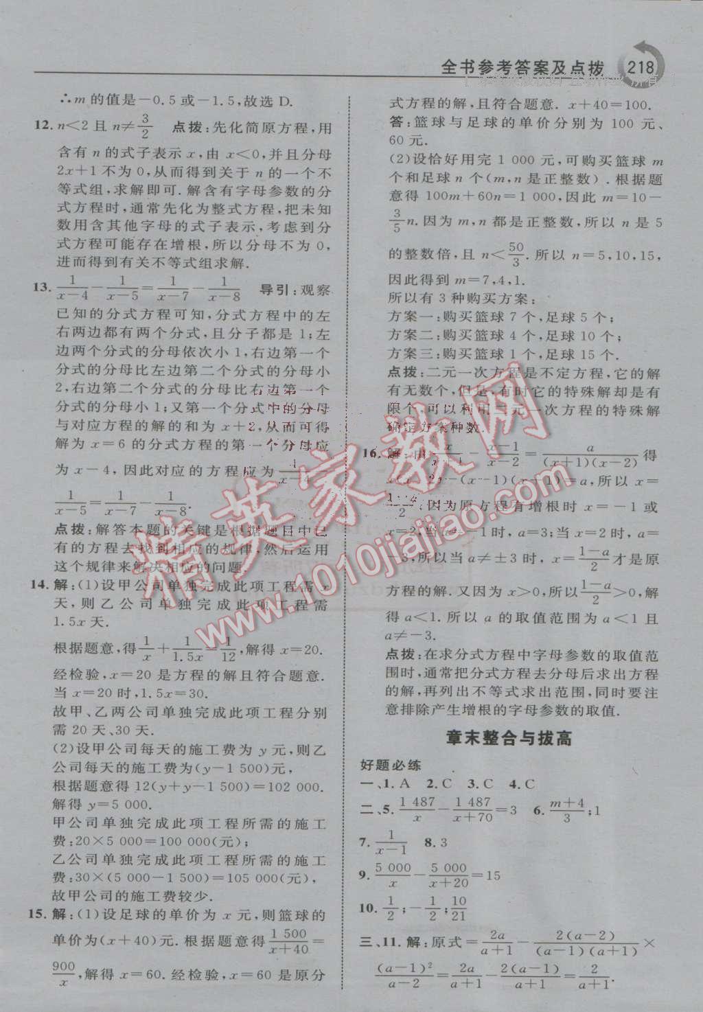 2016年特高級教師點撥八年級數(shù)學(xué)上冊人教版 第30頁