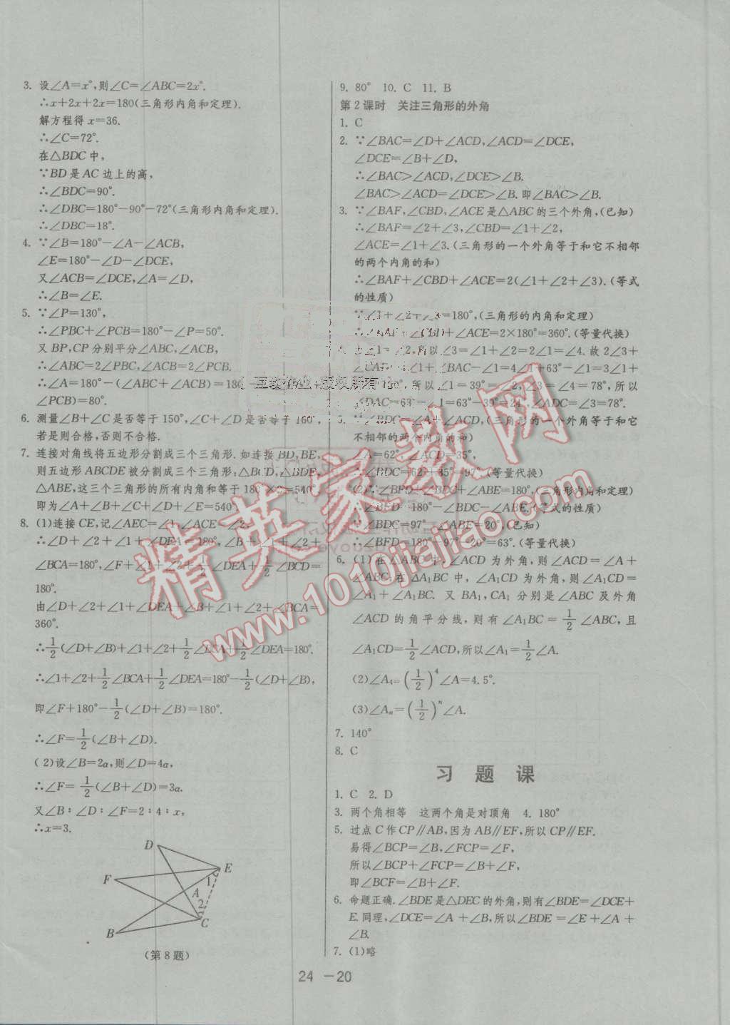 2016年1课3练单元达标测试八年级数学上册北师大版 第20页