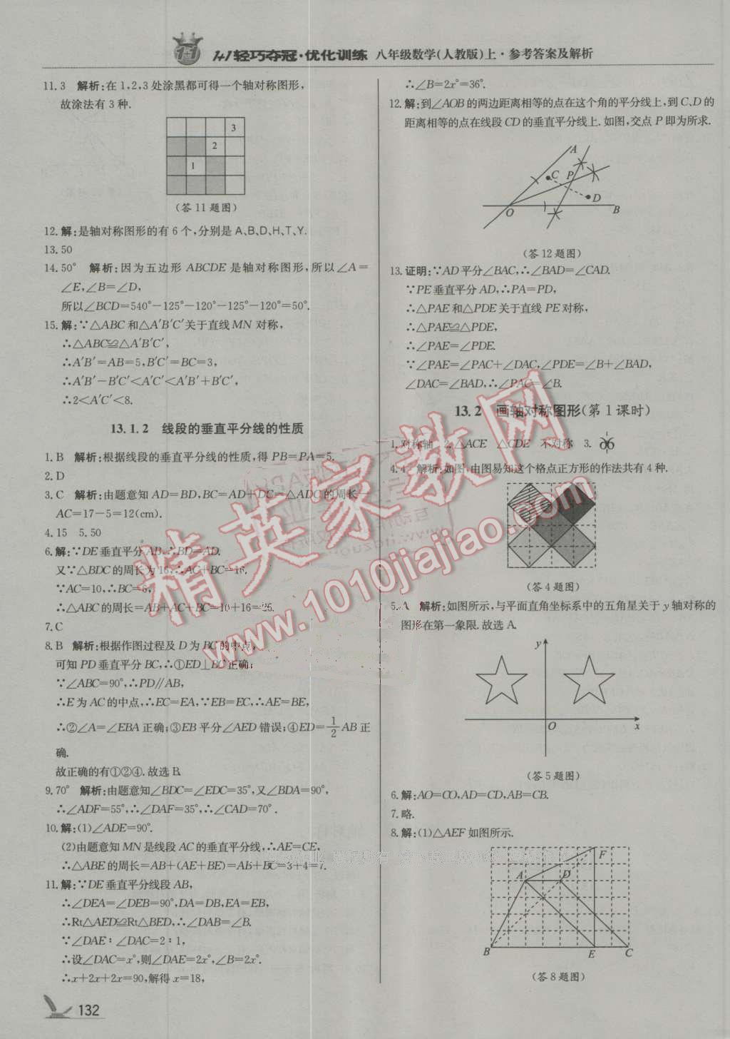 2016年1加1輕巧奪冠優(yōu)化訓練八年級數(shù)學上冊人教版銀版 第13頁